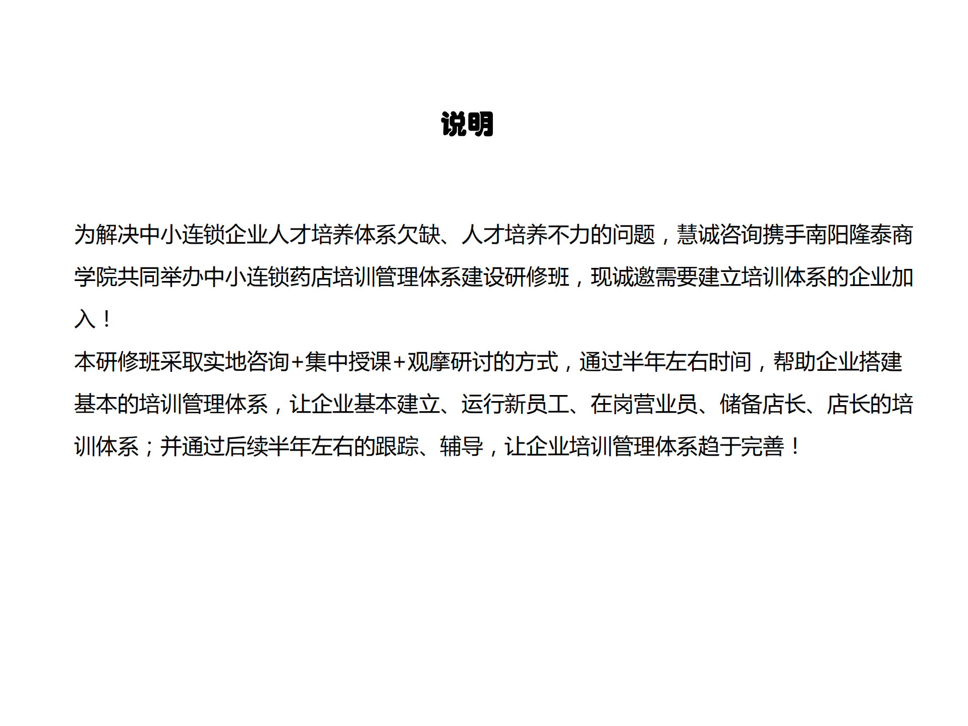 中小连锁培训体系建设方案_ITIL之家(www.itilzj.com)_.PDF 第2页
