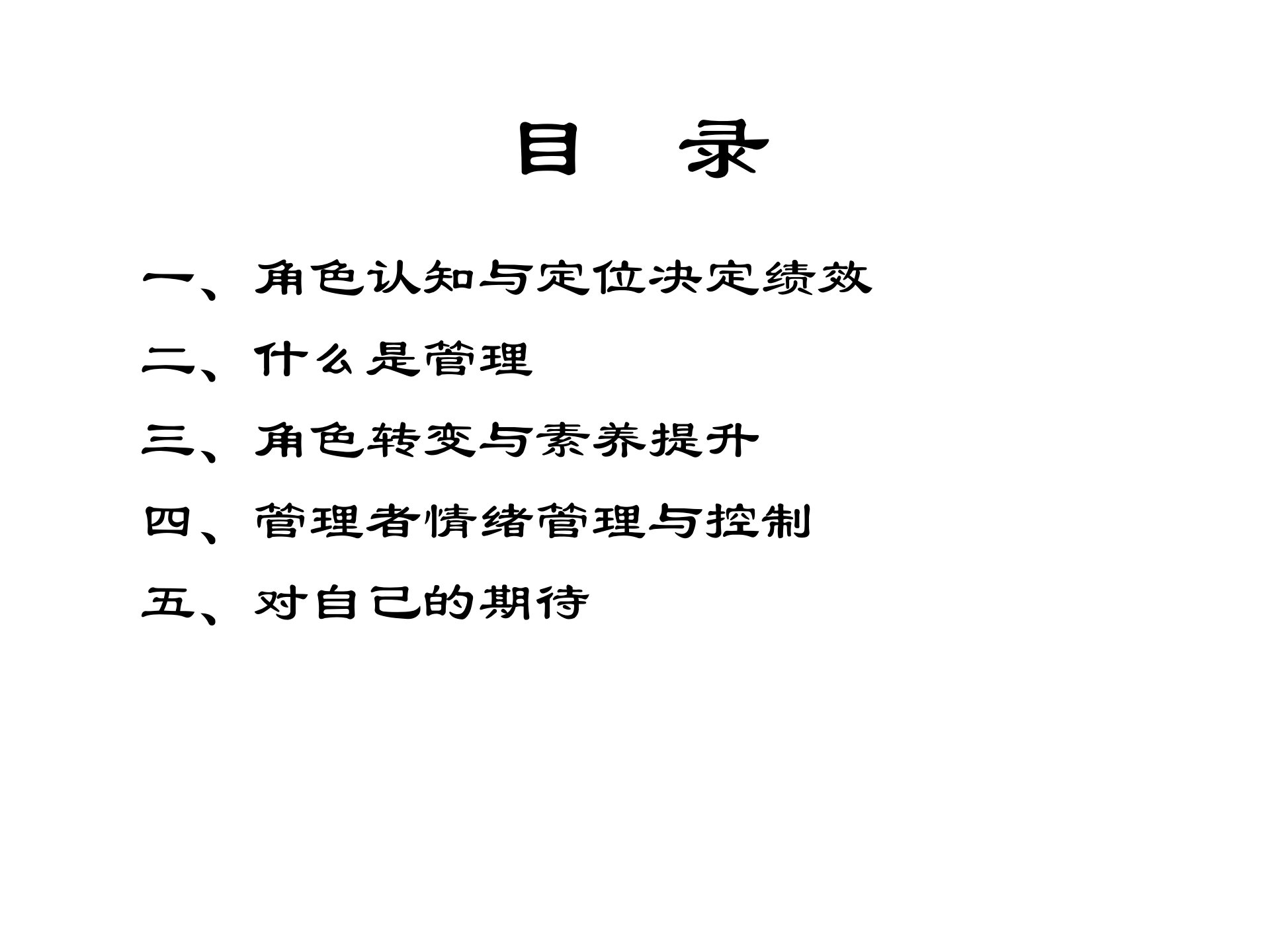 卓越管理者角色认知与职业素养_ITIL之家(www.itilzj.com)_.PPTX 第2页