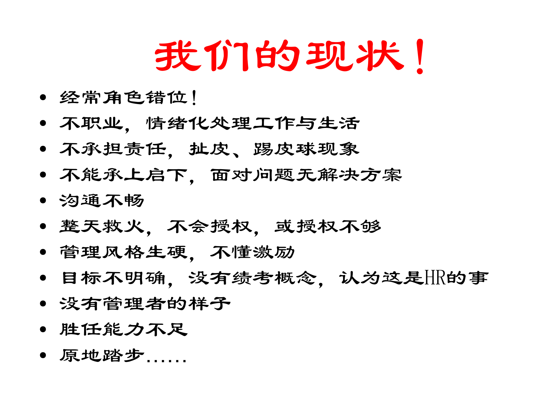 卓越管理者角色认知与职业素养_ITIL之家(www.itilzj.com)_.PPTX 第6页