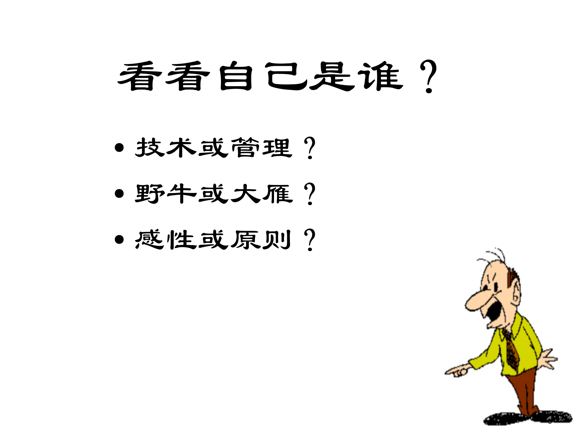 卓越管理者角色认知与职业素养_ITIL之家(www.itilzj.com)_.PPTX 第7页