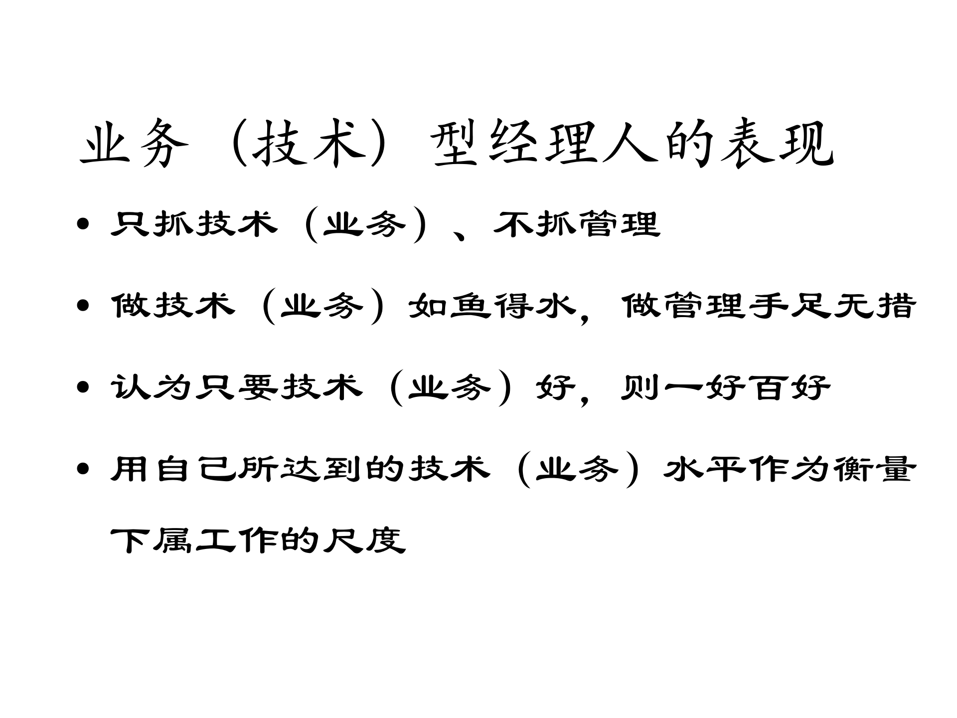 卓越管理者角色认知与职业素养_ITIL之家(www.itilzj.com)_.PPTX 第9页