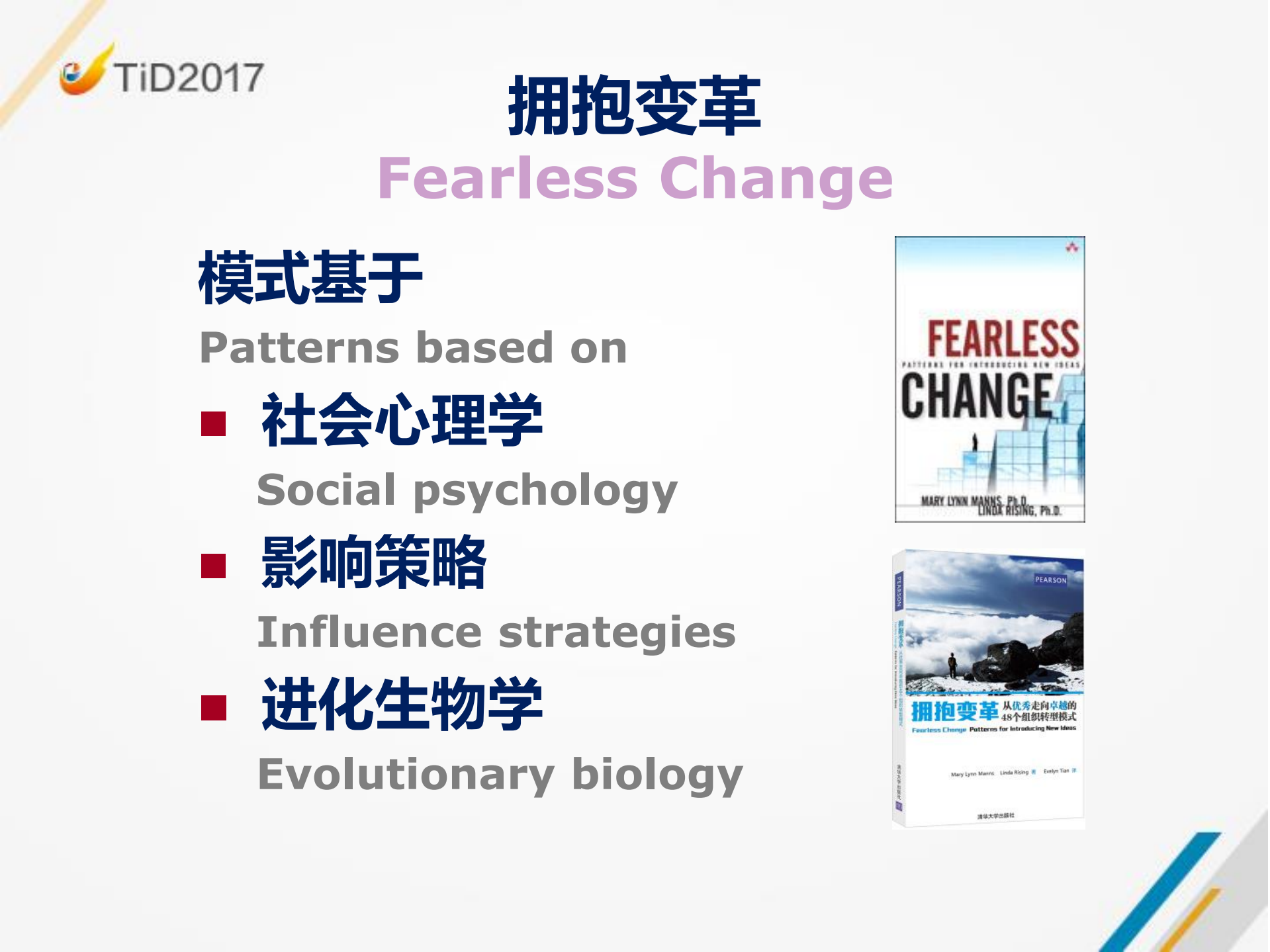 组织变革的错觉与模式_ITIL之家(www.itilzj.com)_.PDF 第3页