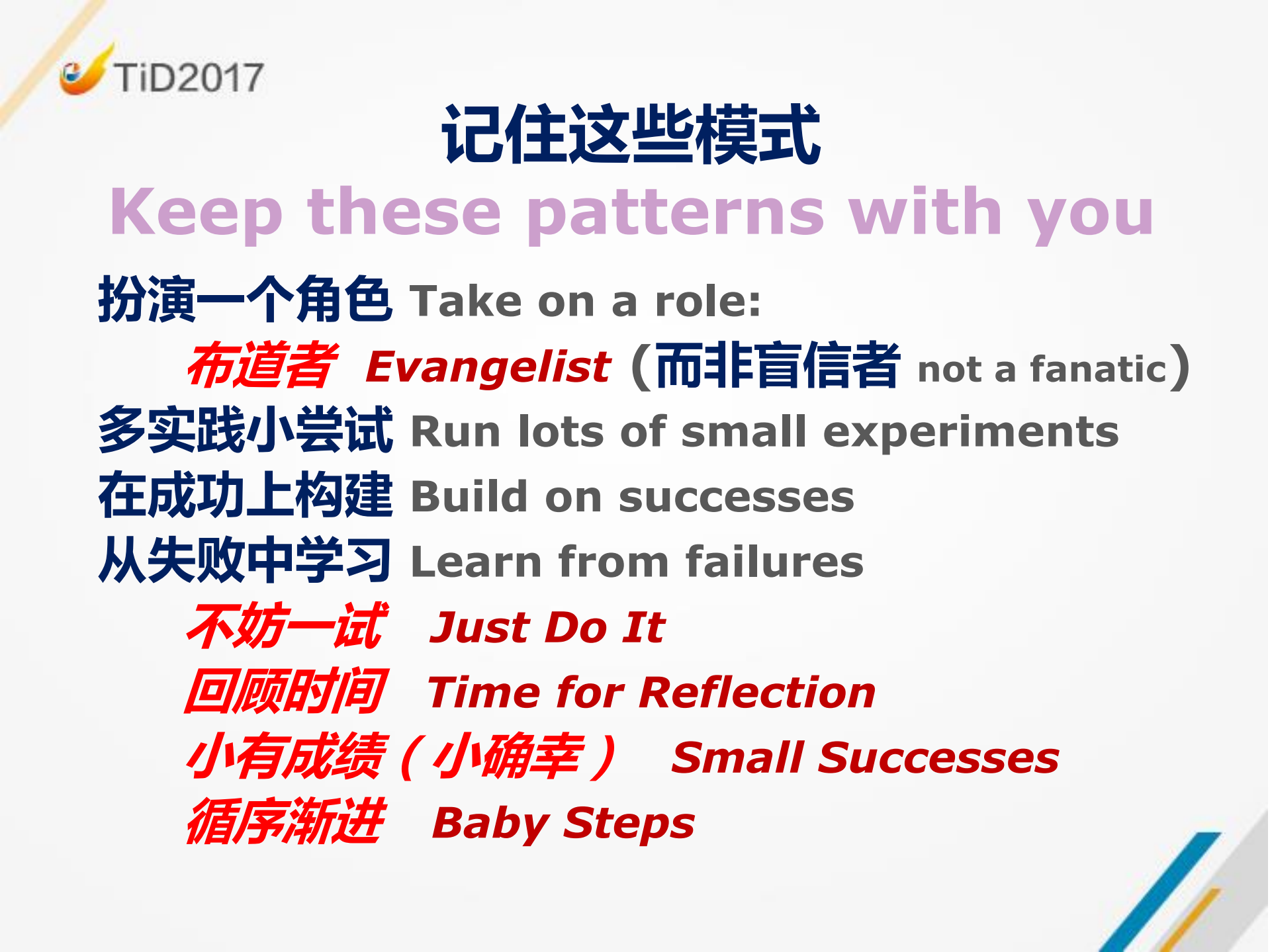 组织变革的错觉与模式_ITIL之家(www.itilzj.com)_.PDF 第7页