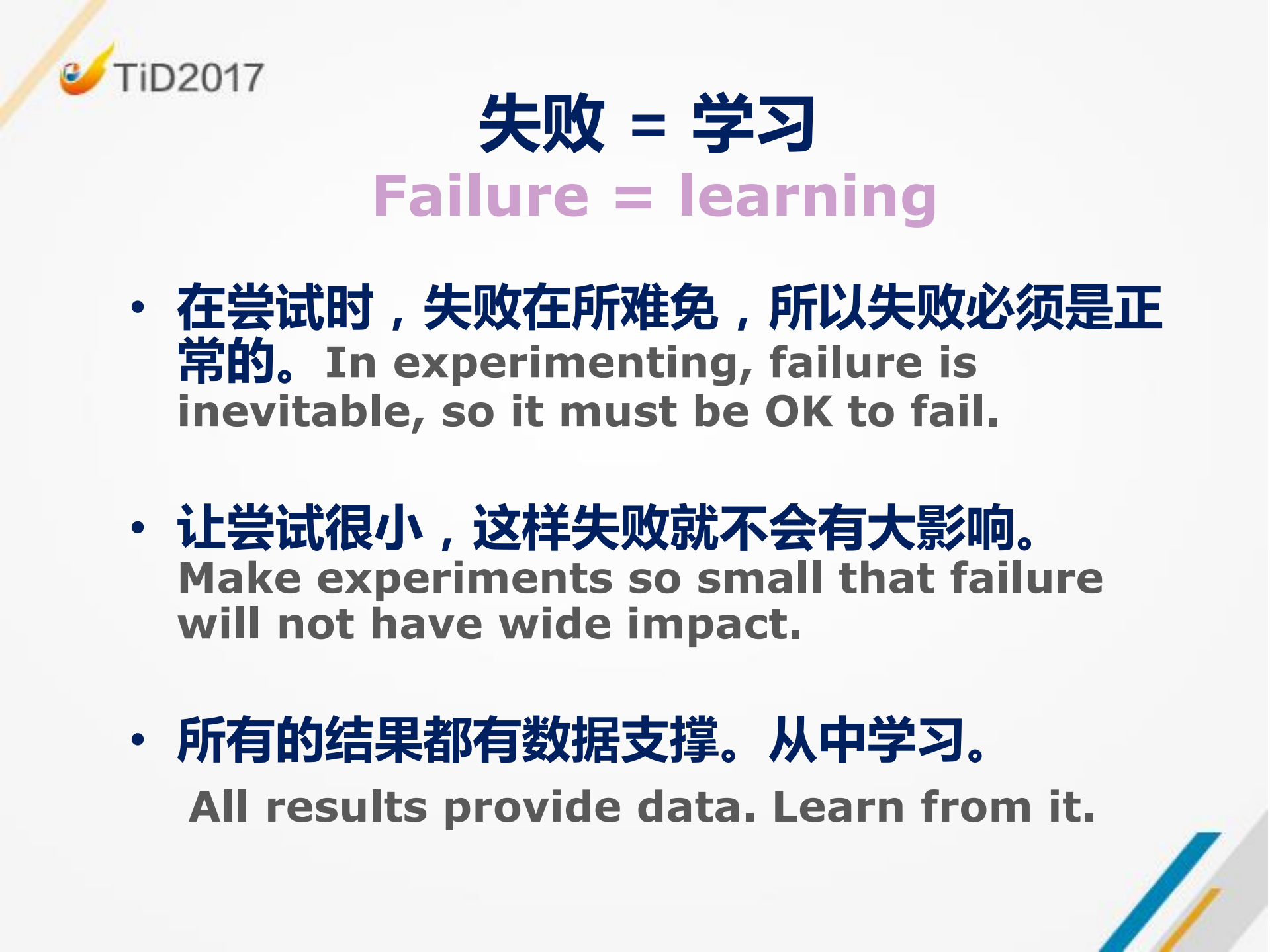 组织变革的错觉与模式_ITIL之家(www.itilzj.com)_.PDF 第8页