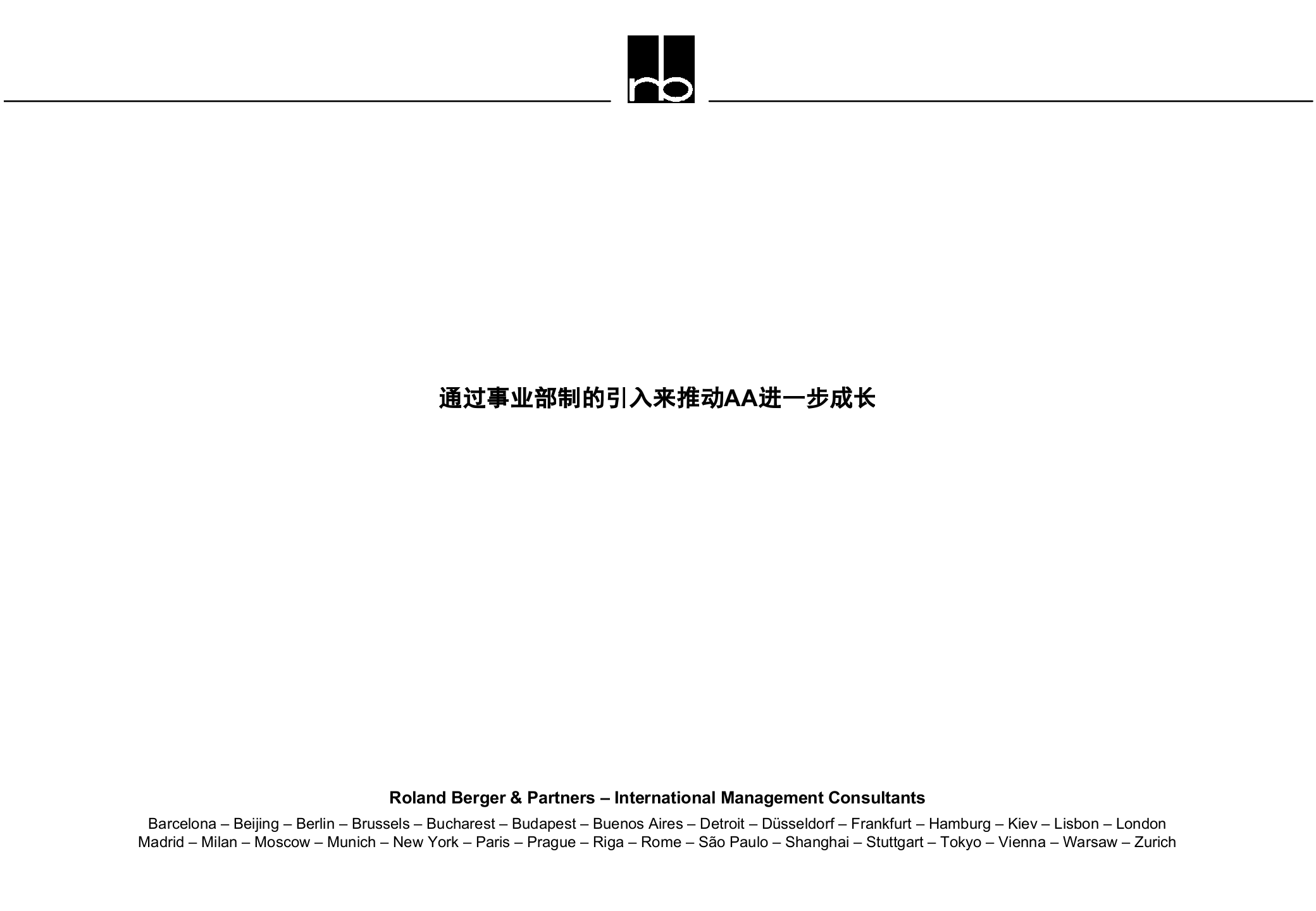 组织架构之事业部_ITIL之家(www.itilzj.com)_.PPTX 第1页