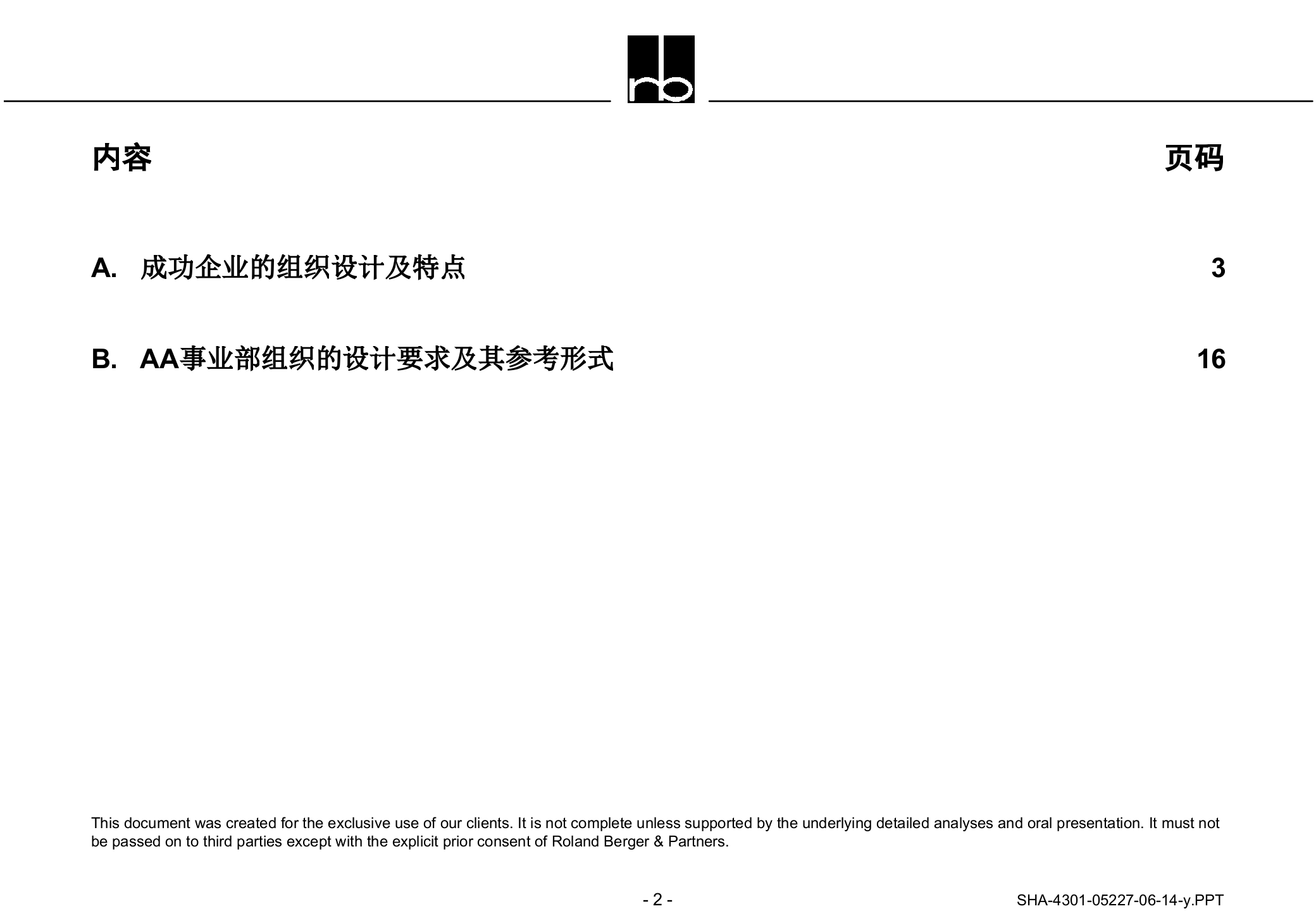 组织架构之事业部_ITIL之家(www.itilzj.com)_.PPTX 第2页