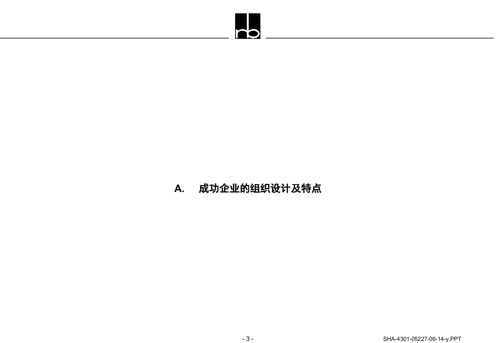 组织架构之事业部_ITIL之家(www.itilzj.com)_.PPTX 第3页