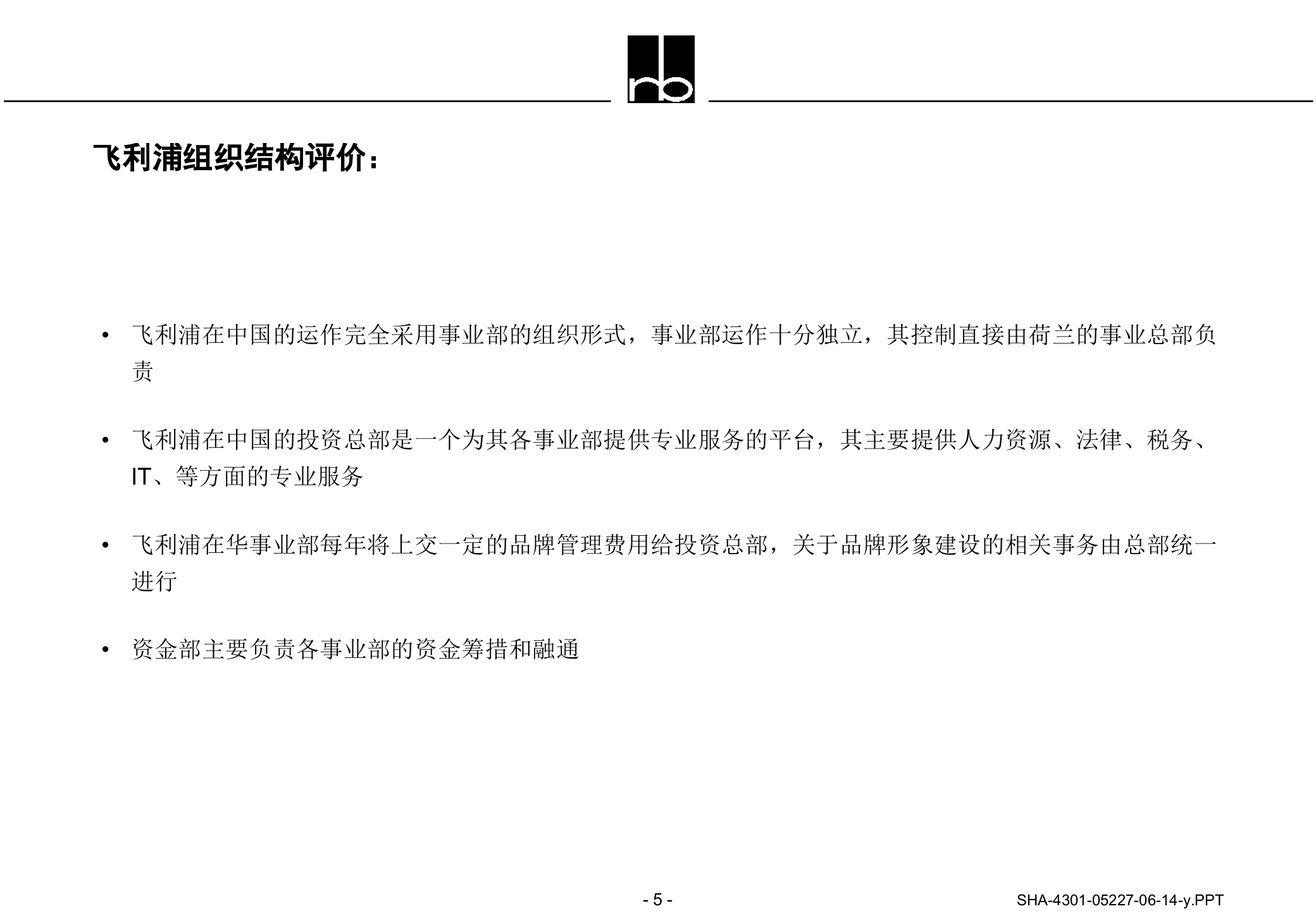 组织架构之事业部_ITIL之家(www.itilzj.com)_.PPTX 第5页