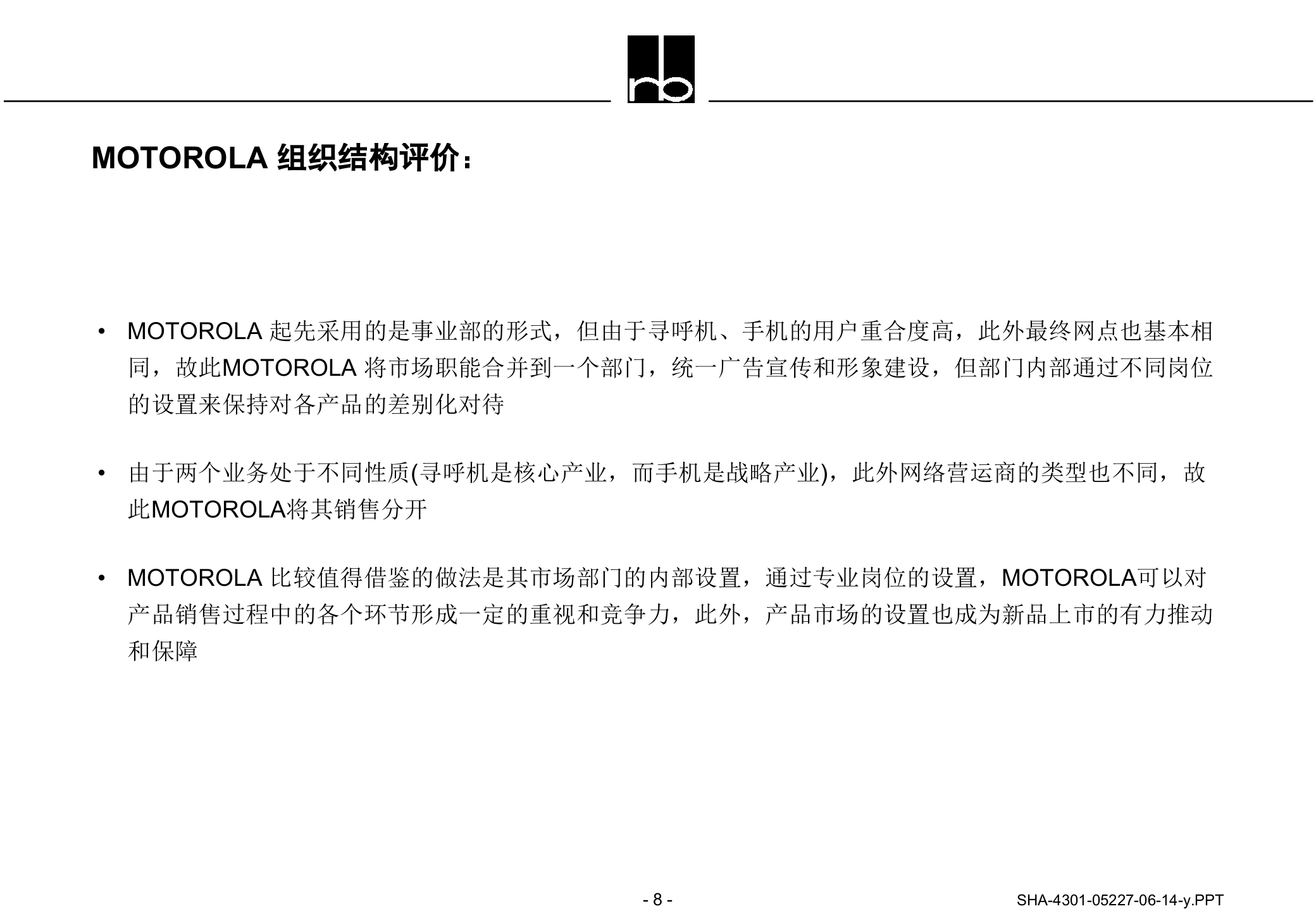 组织架构之事业部_ITIL之家(www.itilzj.com)_.PPTX 第8页