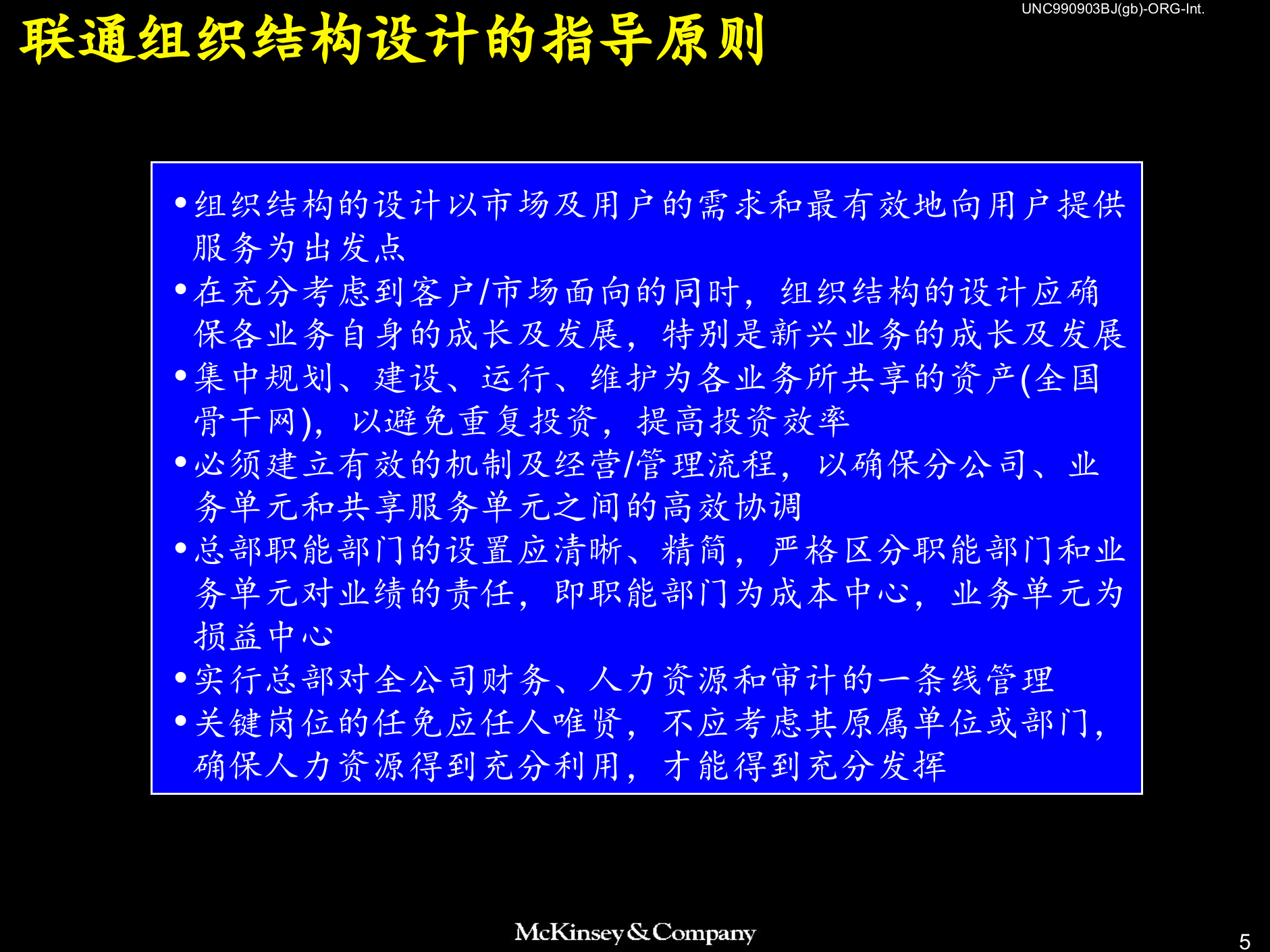 组织结构设计_ITIL之家(www.itilzj.com)_.PPTX 第6页