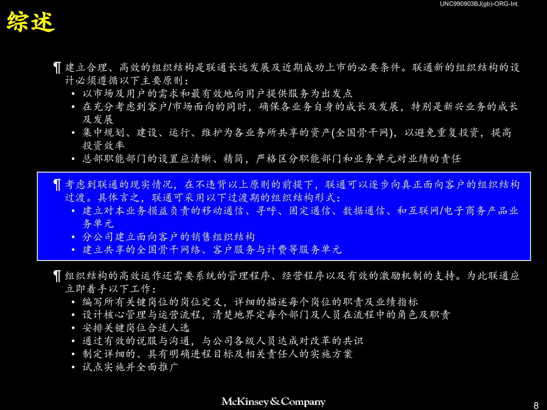 组织结构设计_ITIL之家(www.itilzj.com)_.PPTX 第9页