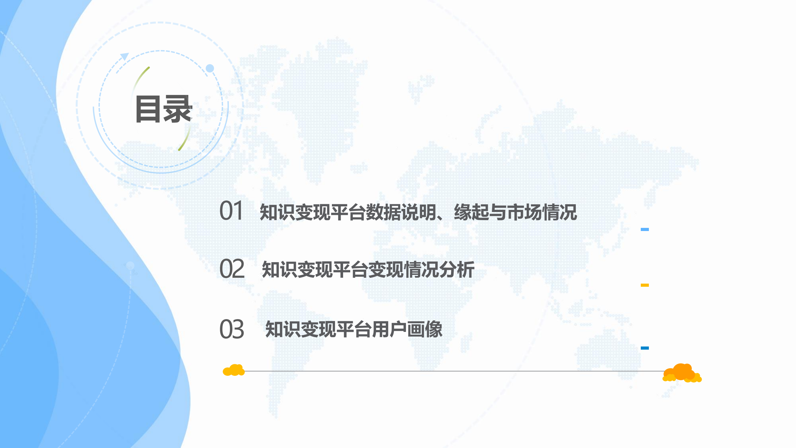 2017年知识变现平台分析_ITIL之家(www.itilzj.com)_.PDF 第3页