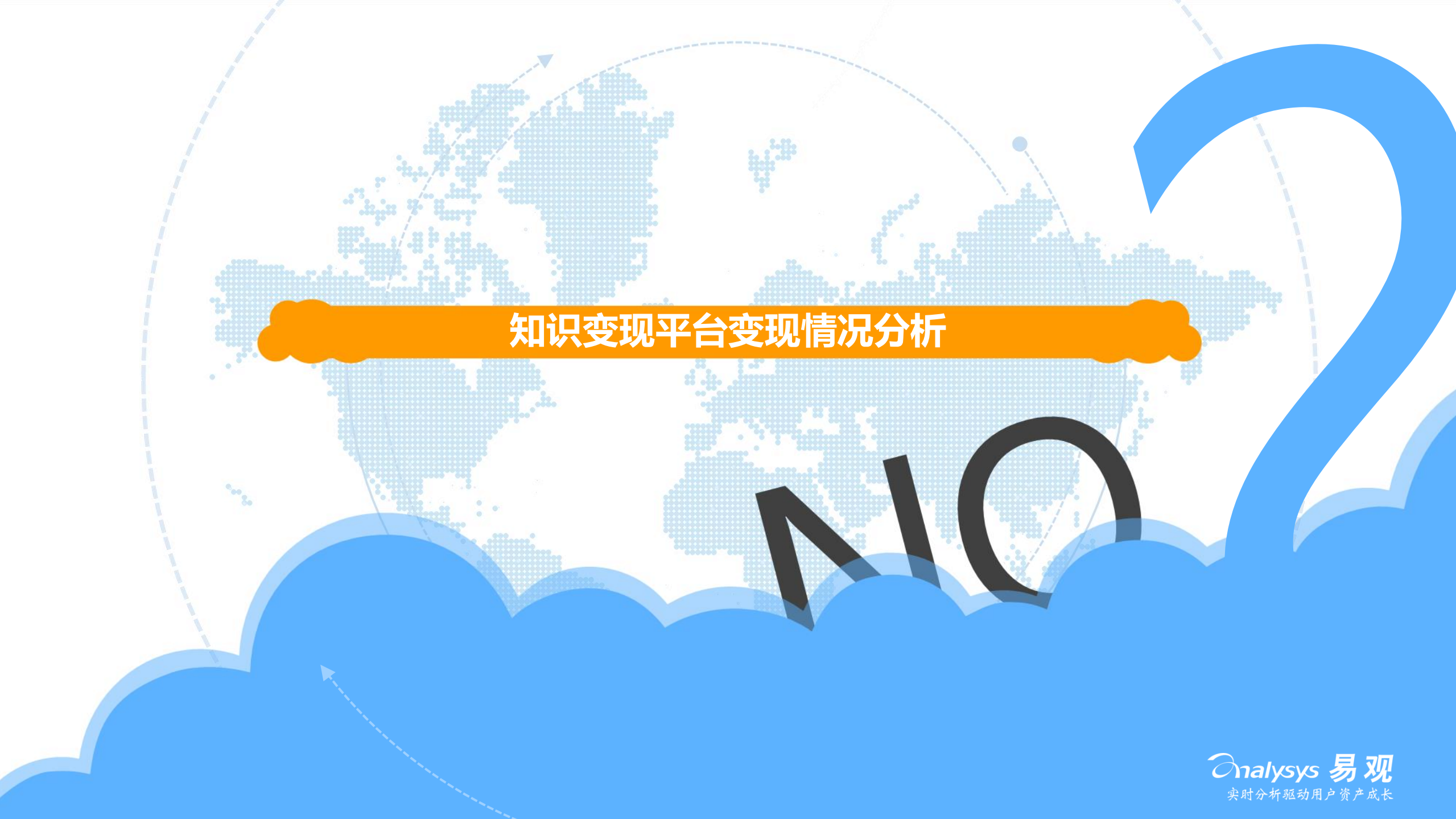 2017年知识变现平台分析_ITIL之家(www.itilzj.com)_.PDF 第10页