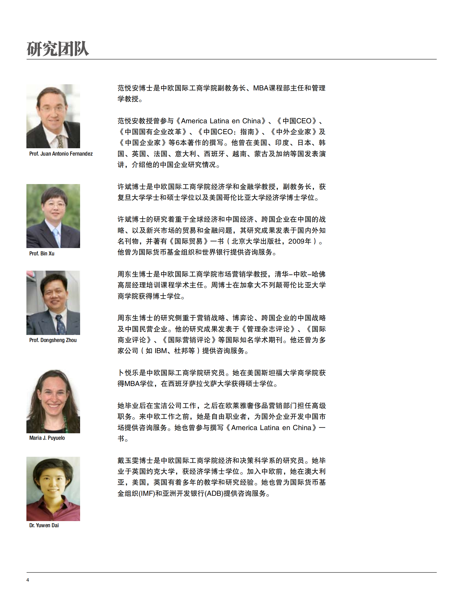 2018年中国商业报告_ITIL之家(www.itilzj.com)_.PDF 第5页