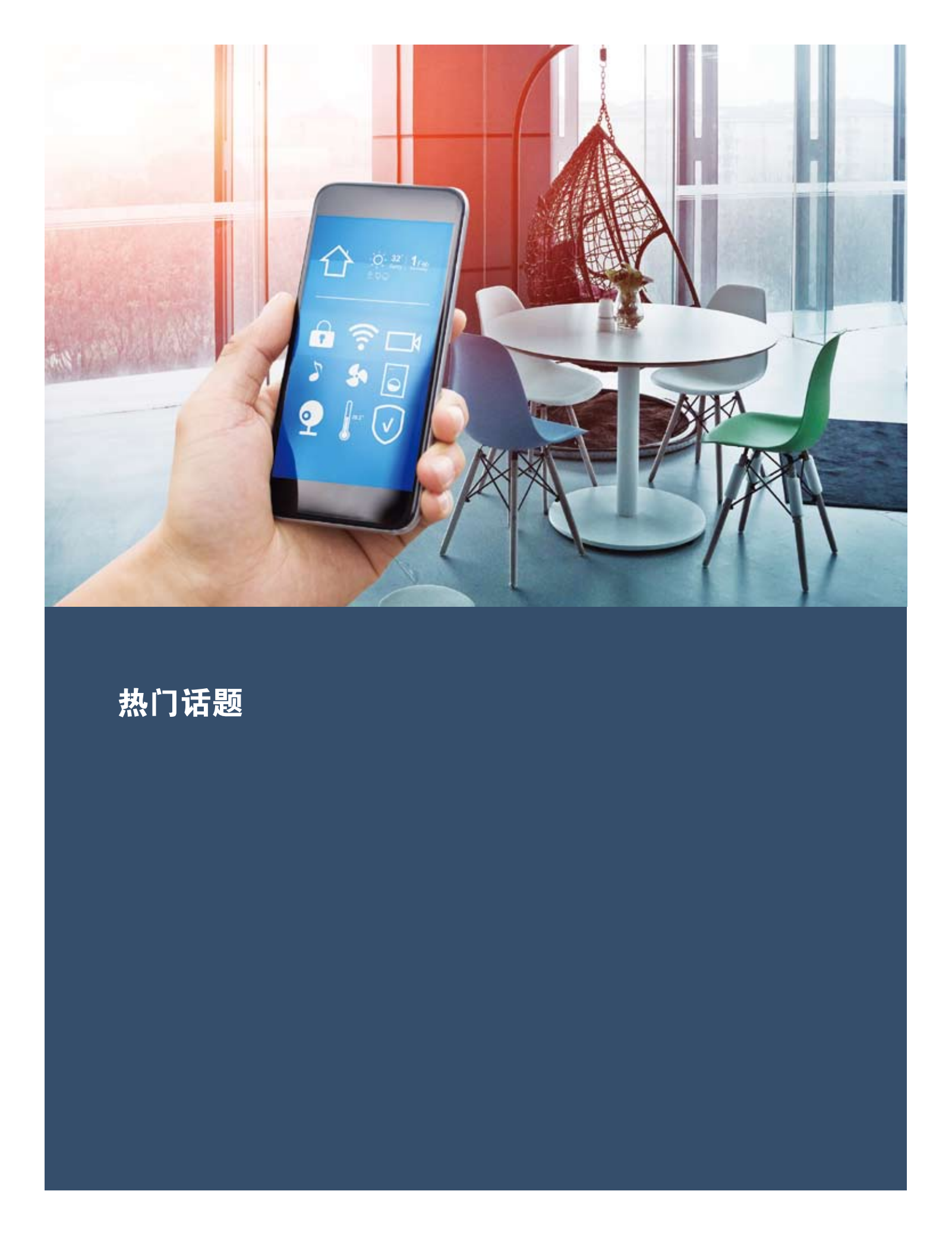 2018年中国商业报告_ITIL之家(www.itilzj.com)_.PDF 第6页