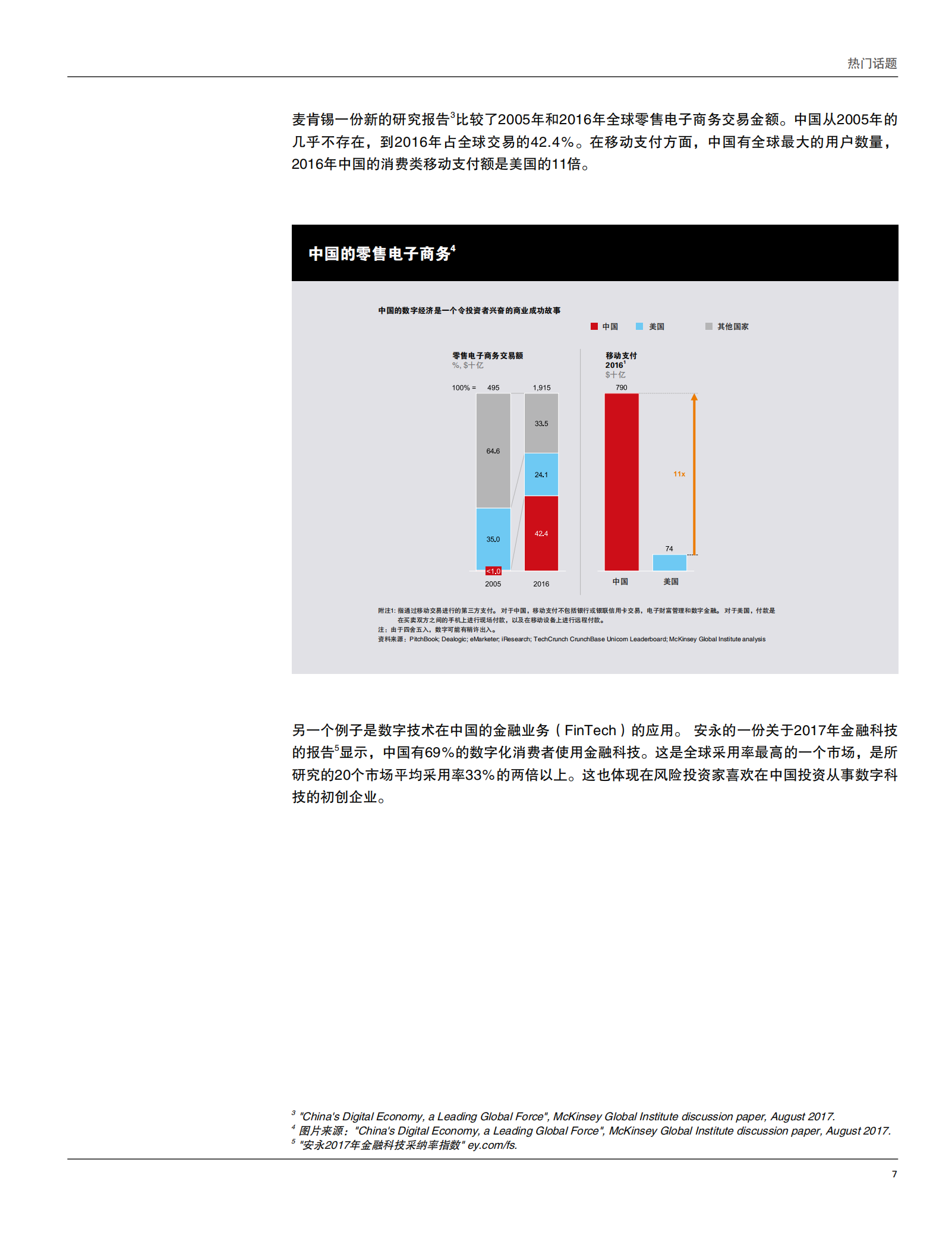 2018年中国商业报告_ITIL之家(www.itilzj.com)_.PDF 第8页
