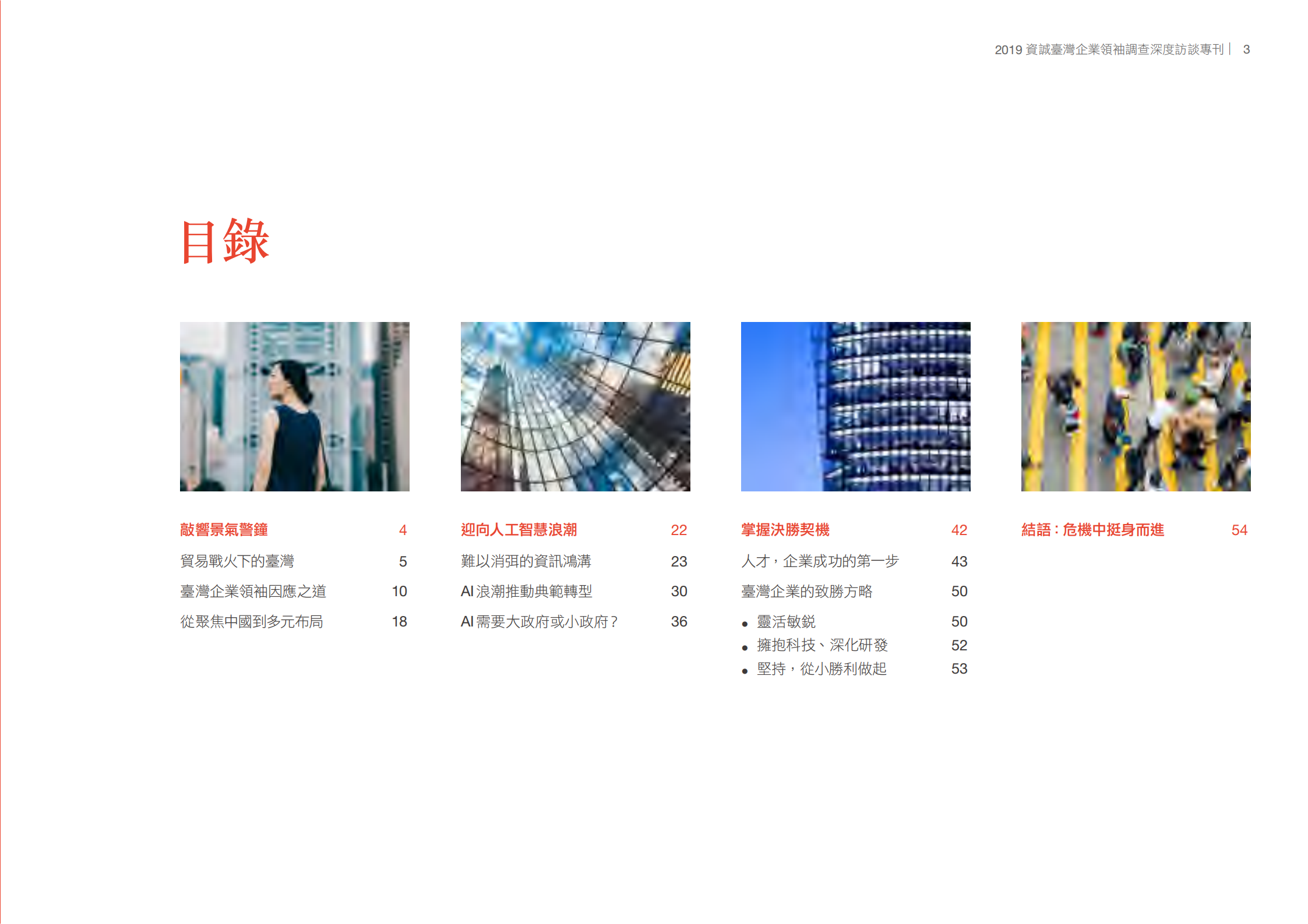 2019企业领袖调查报告_ITIL之家(www.itilzj.com)_.PDF 第5页
