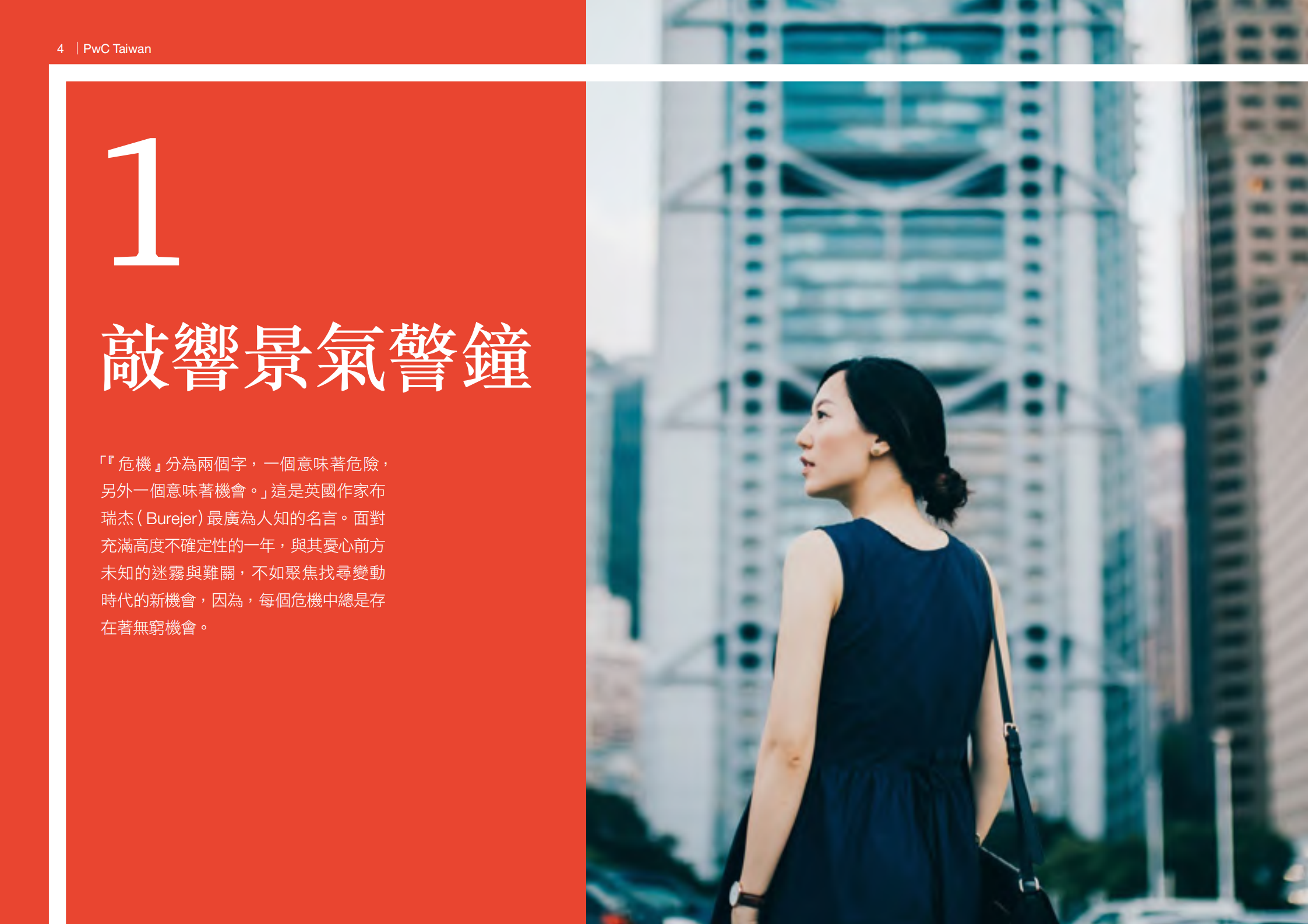 2019企业领袖调查报告_ITIL之家(www.itilzj.com)_.PDF 第6页