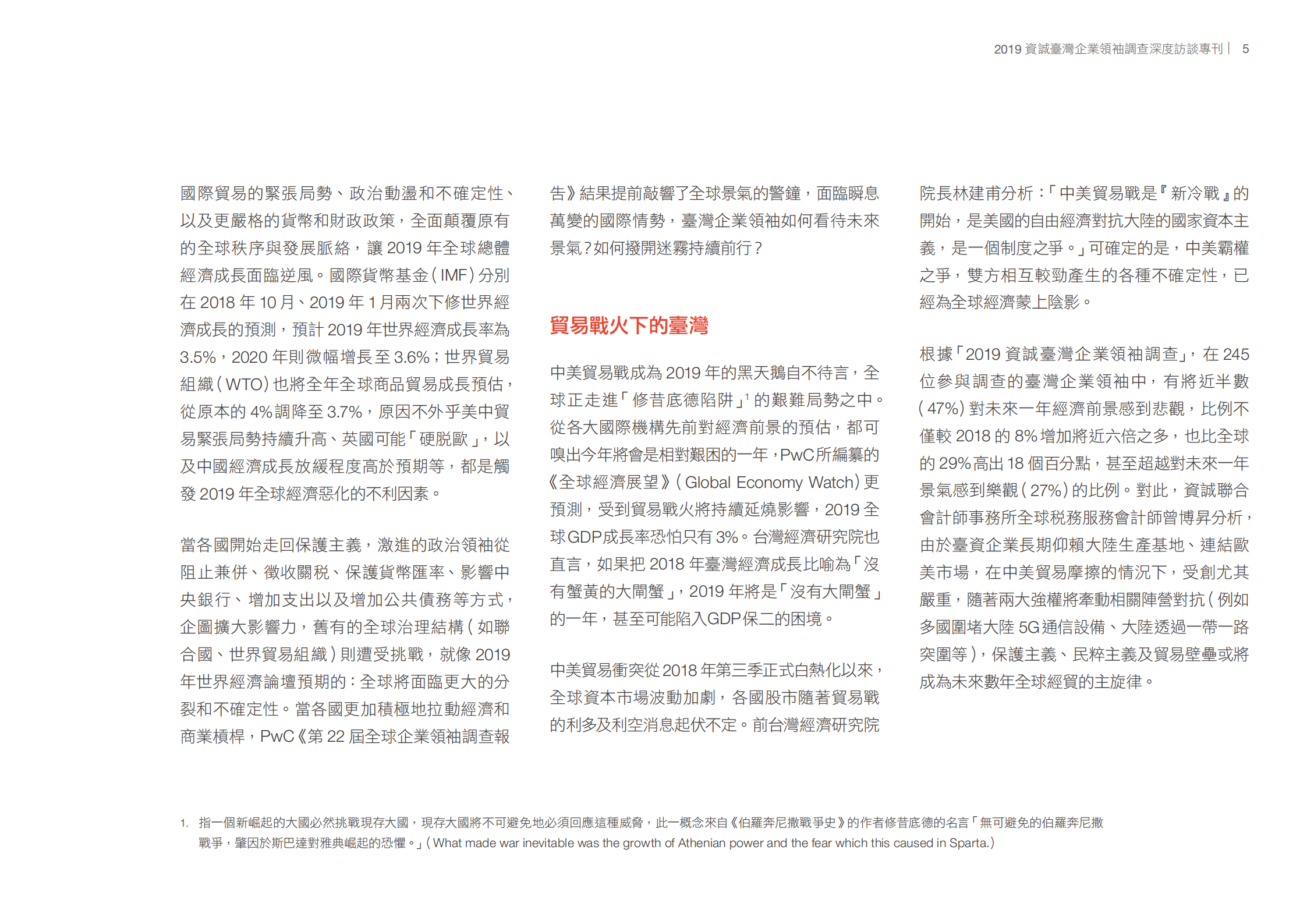 2019企业领袖调查报告_ITIL之家(www.itilzj.com)_.PDF 第7页