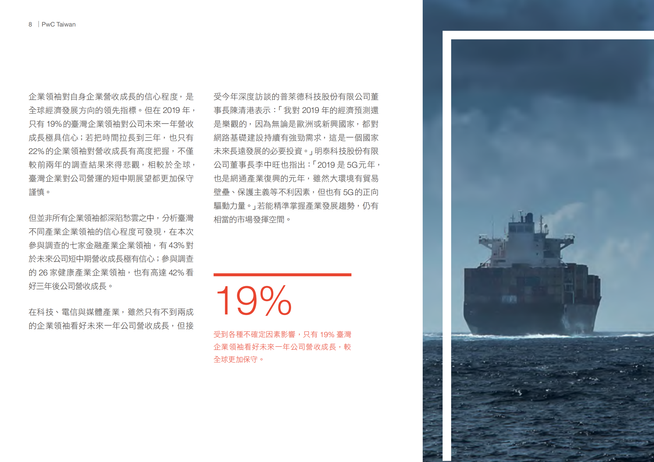 2019企业领袖调查报告_ITIL之家(www.itilzj.com)_.PDF 第10页