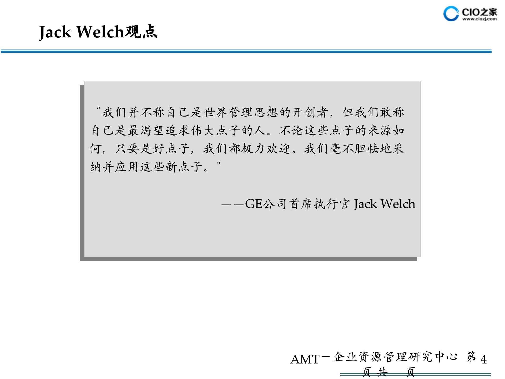 GE管理体系框架_ITIL之家(www.itilzj.com)_.PPTX 第4页