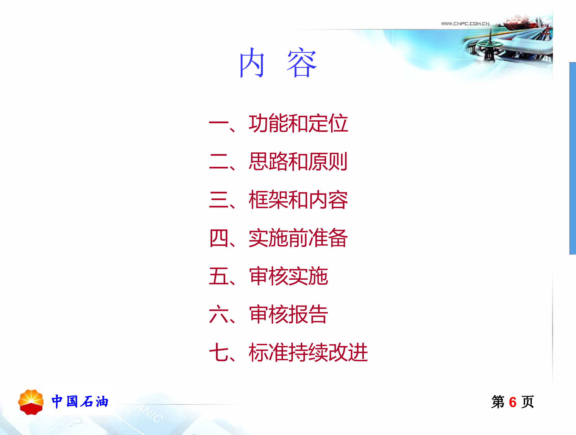 HSE管理体系量化审核标准编制及应用说明_ITIL之家(www.itilzj.com)_.PPT 第6页