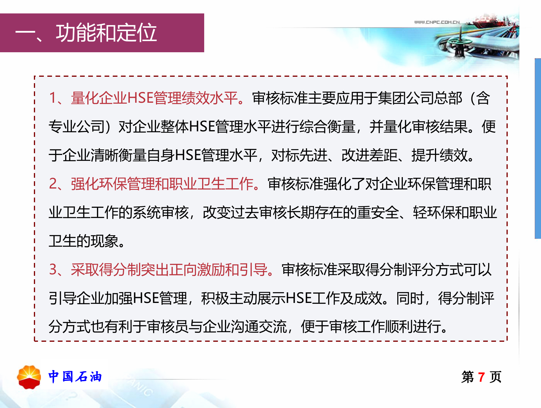 HSE管理体系量化审核标准编制及应用说明_ITIL之家(www.itilzj.com)_.PPT 第7页