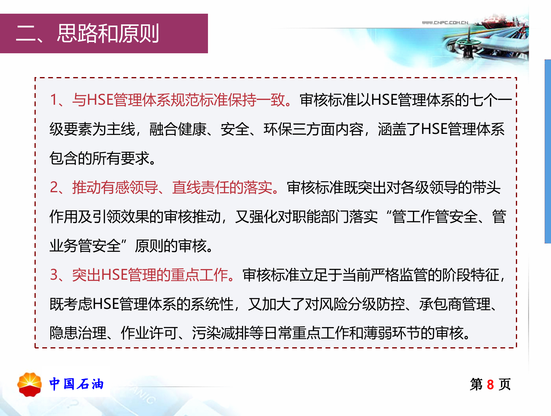 HSE管理体系量化审核标准编制及应用说明_ITIL之家(www.itilzj.com)_.PPT 第8页