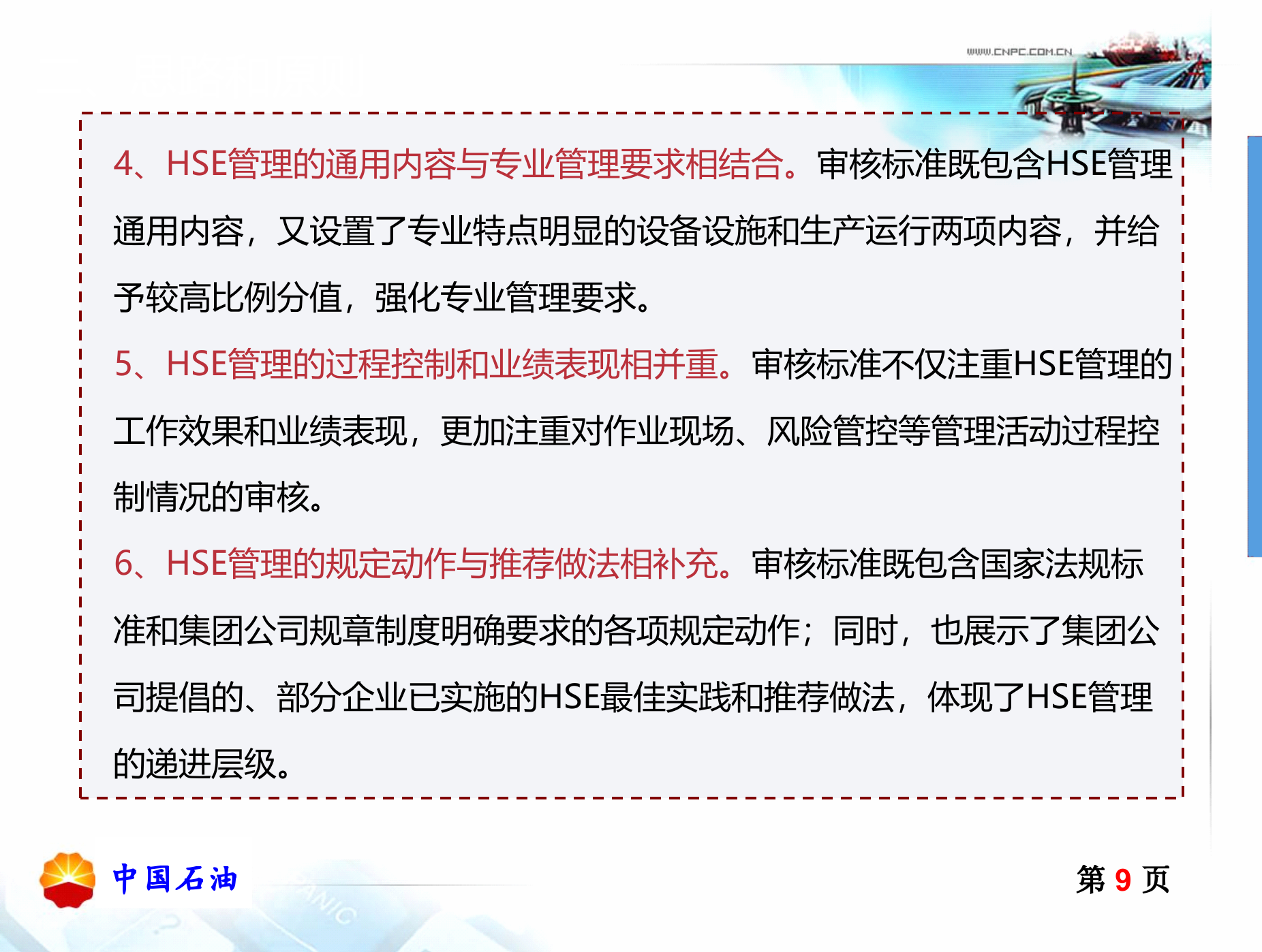 HSE管理体系量化审核标准编制及应用说明_ITIL之家(www.itilzj.com)_.PPT 第9页