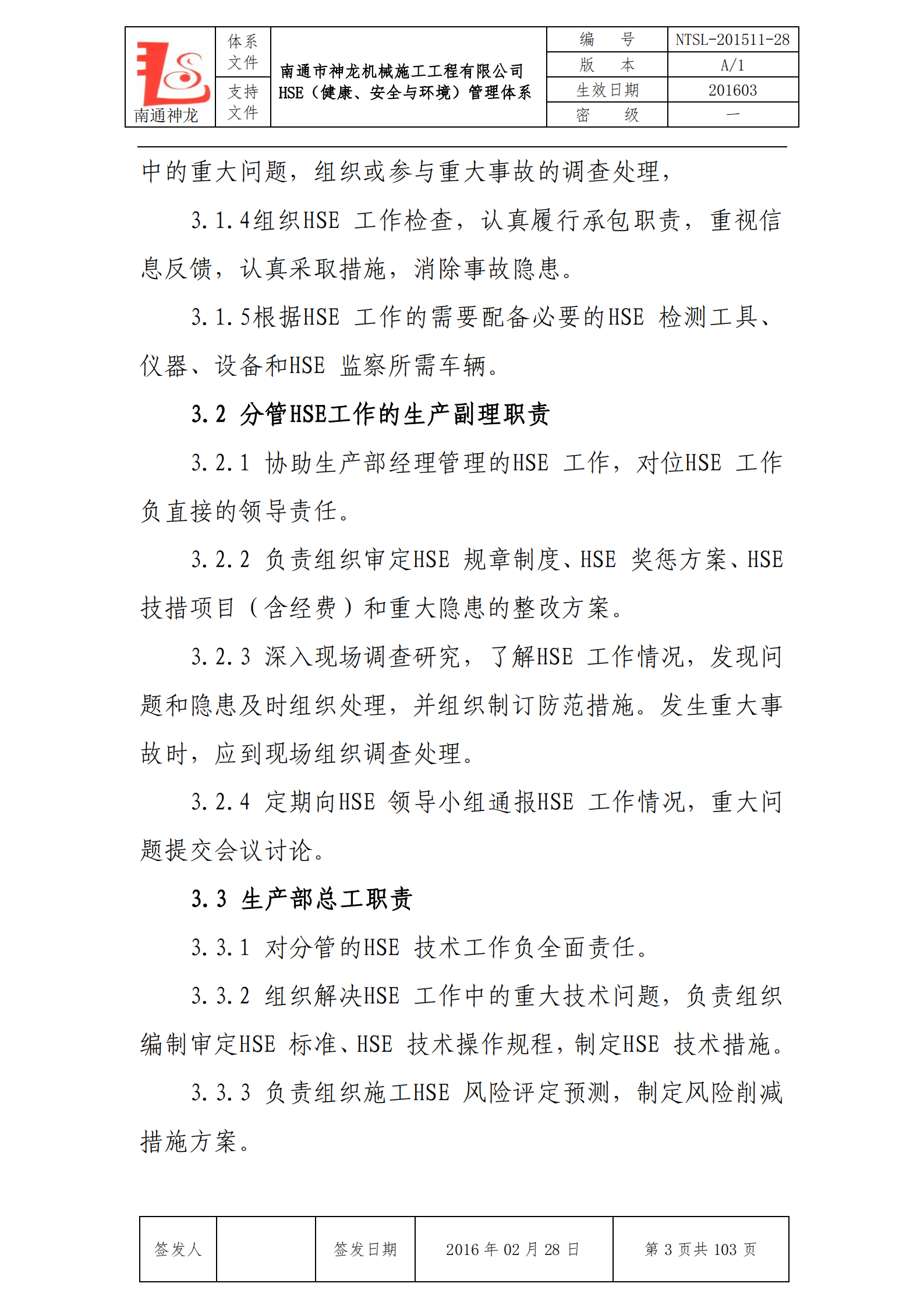 HSE管理体系文件_ITIL之家(www.itilzj.com)_.PDF 第3页