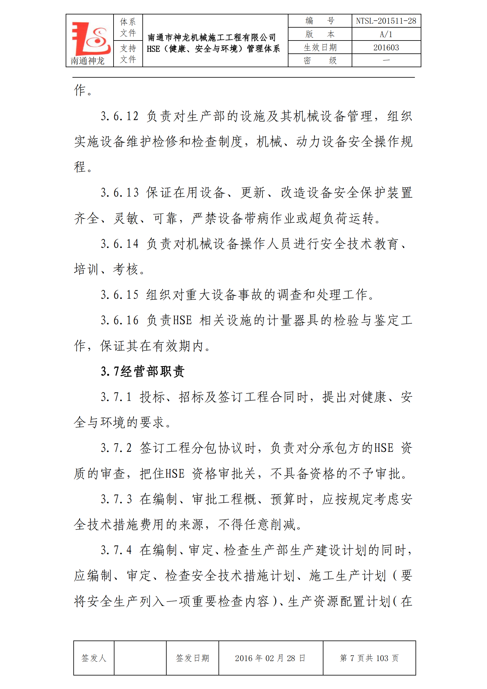 HSE管理体系文件_ITIL之家(www.itilzj.com)_.PDF 第7页
