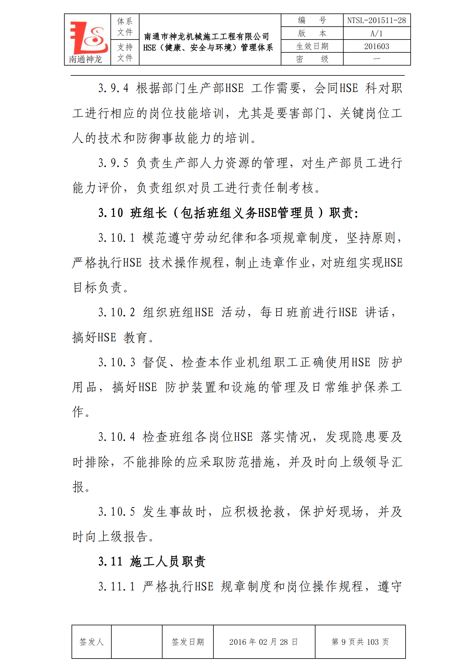 HSE管理体系文件_ITIL之家(www.itilzj.com)_.PDF 第9页