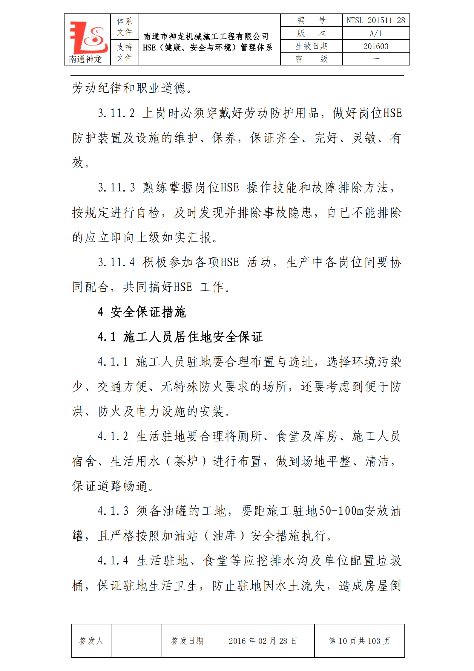 HSE管理体系文件_ITIL之家(www.itilzj.com)_.PDF 第10页
