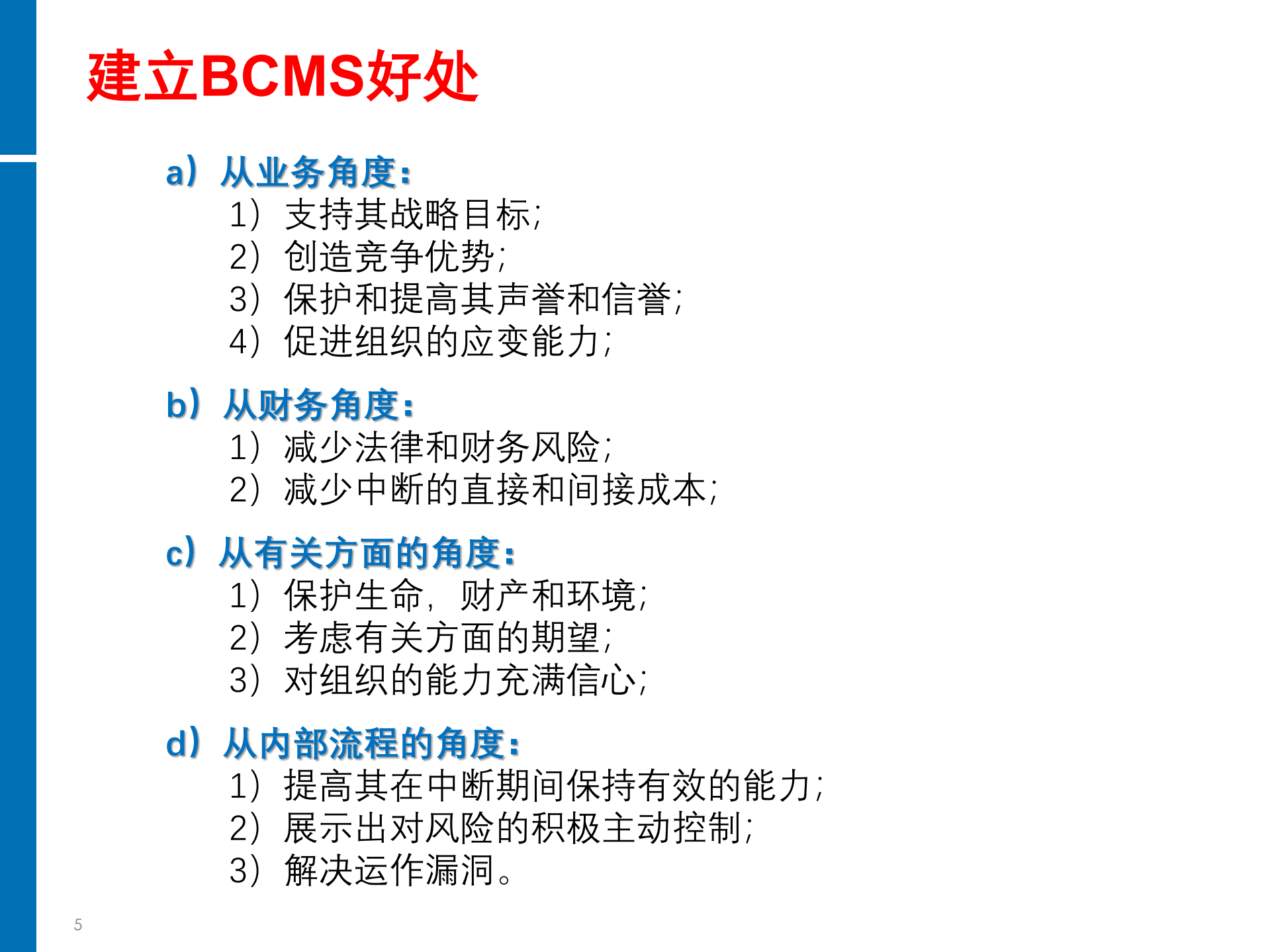 ISO22301+BCM培训教材_ITIL之家(www.itilzj.com)_.PDF 第5页