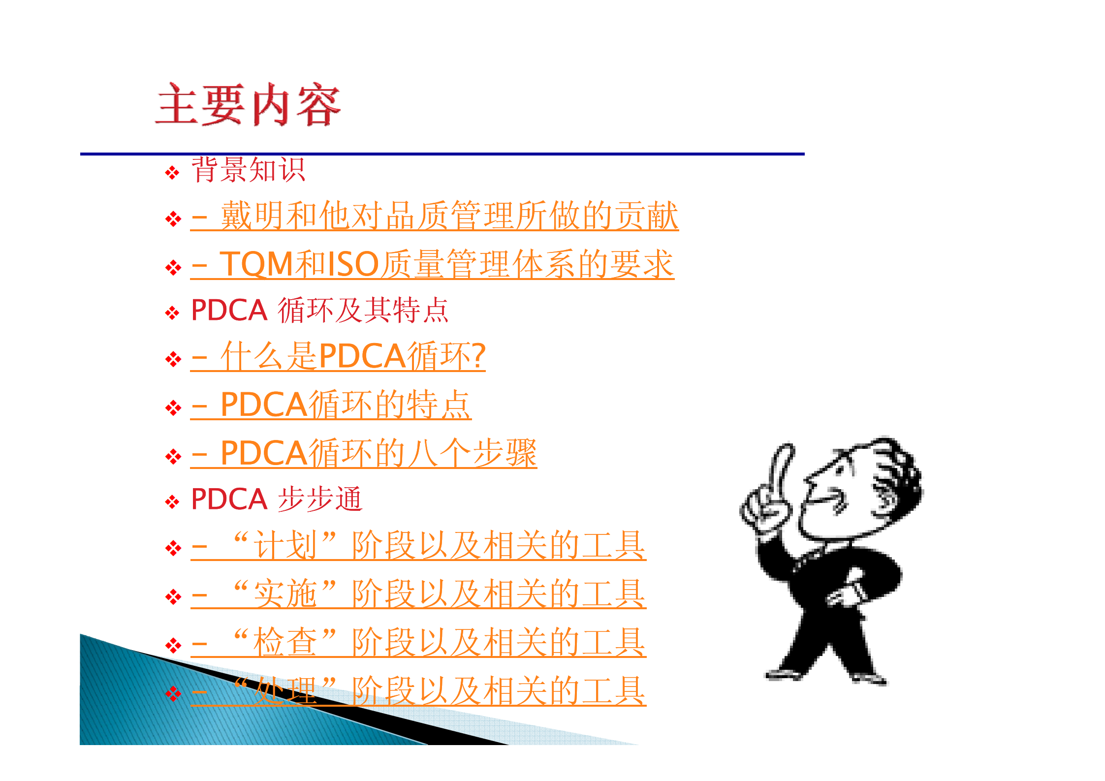 PDCA问题解决方法指南_ITIL之家(www.itilzj.com)_.PDF 第2页