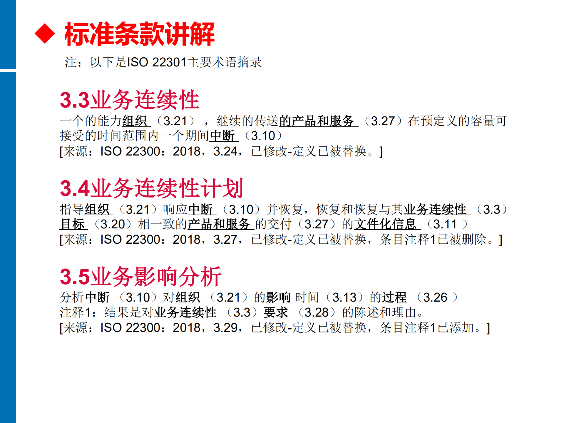 ISO22301+BCM培训教材_ITIL之家(www.itilzj.com)_.PDF 第10页