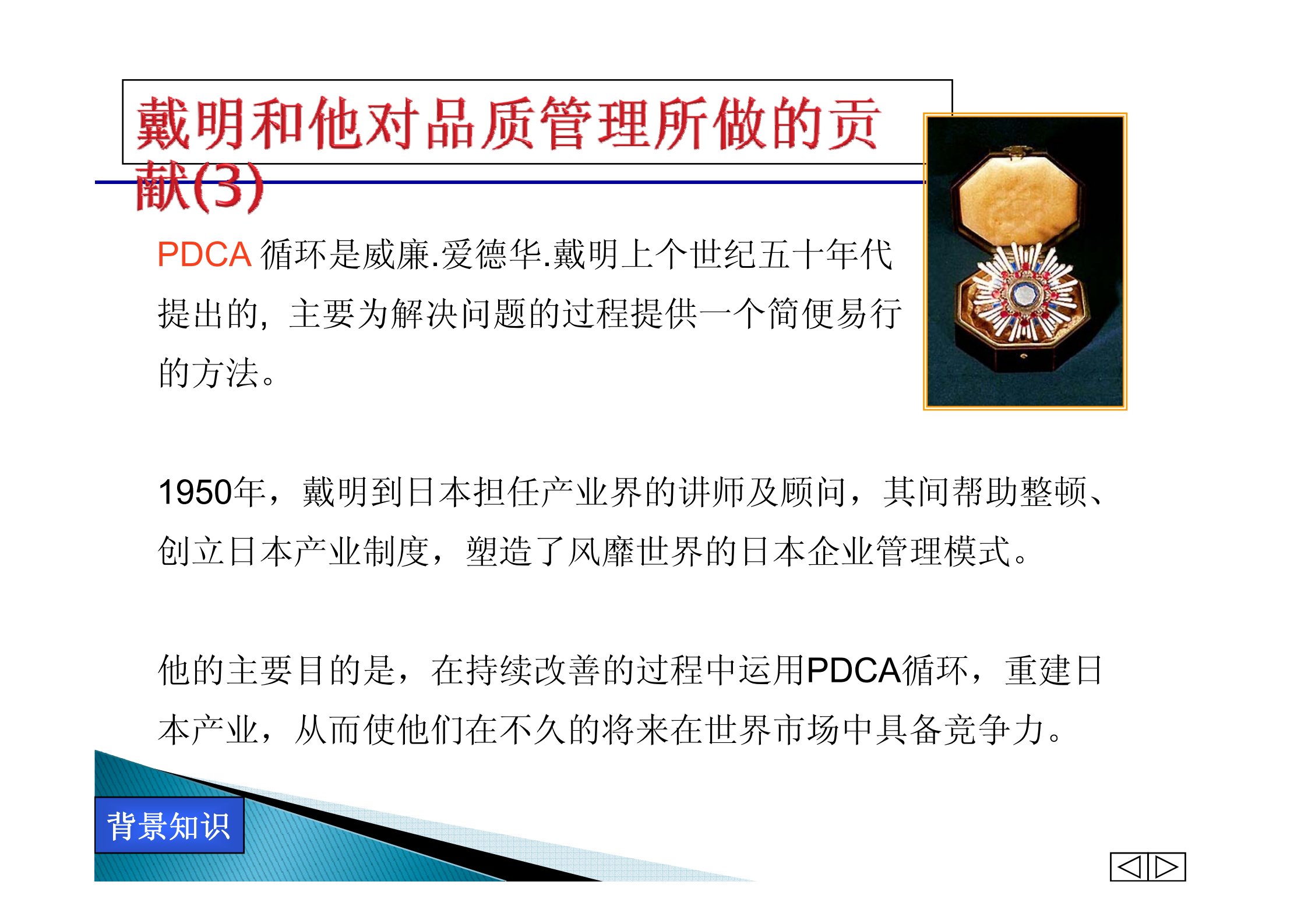 PDCA问题解决方法指南_ITIL之家(www.itilzj.com)_.PDF 第6页