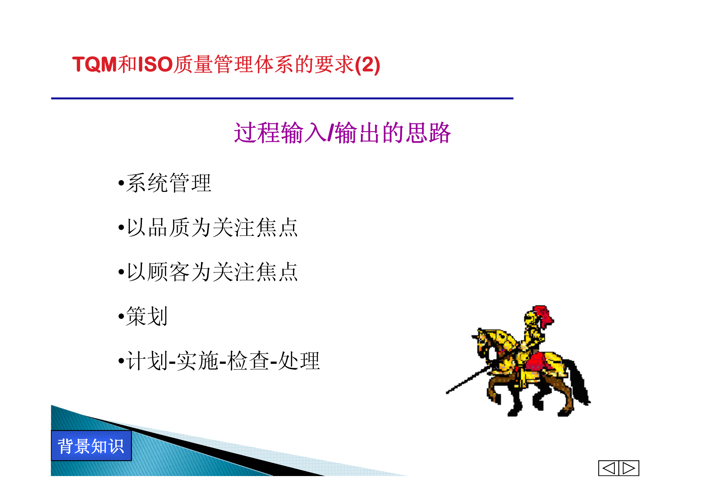 PDCA问题解决方法指南_ITIL之家(www.itilzj.com)_.PDF 第8页