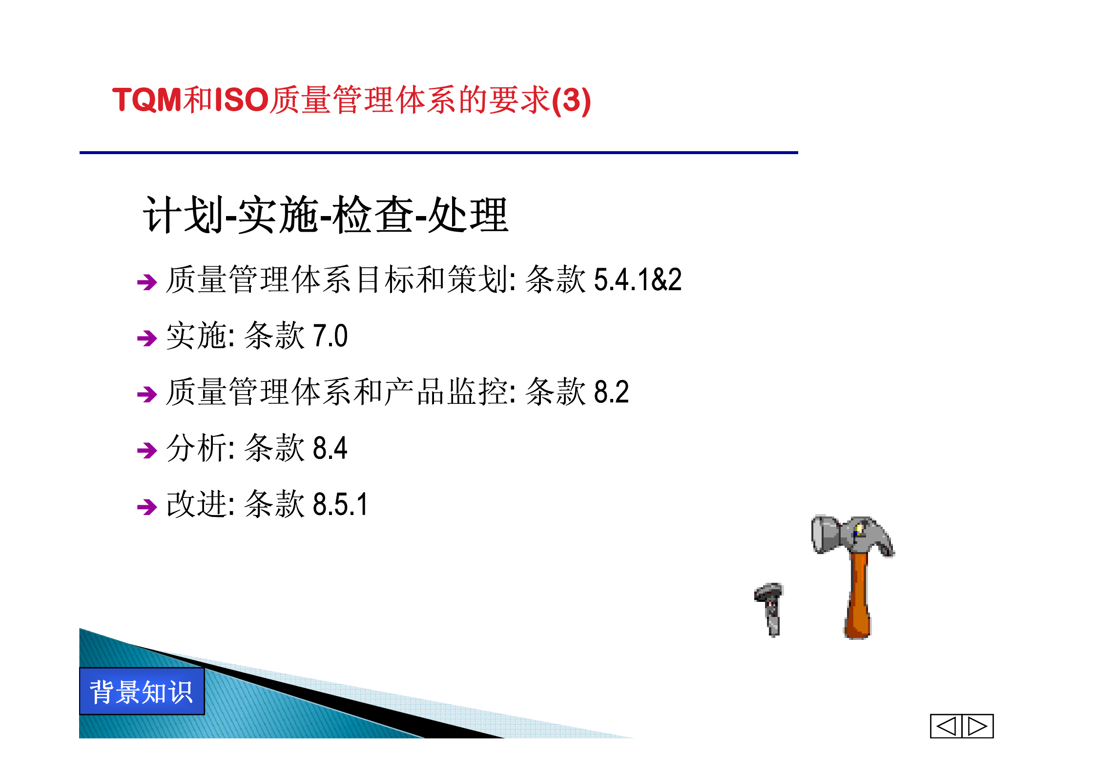 PDCA问题解决方法指南_ITIL之家(www.itilzj.com)_.PDF 第9页