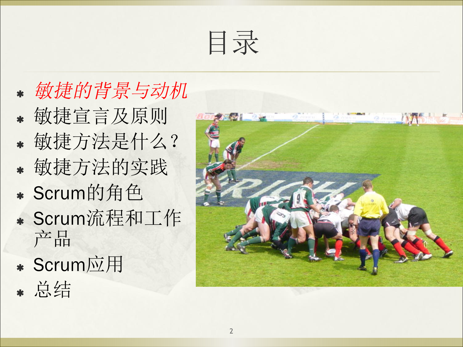 Scrum敏捷项目管理培训_ITIL之家(www.itilzj.com)_.PPTX 第2页