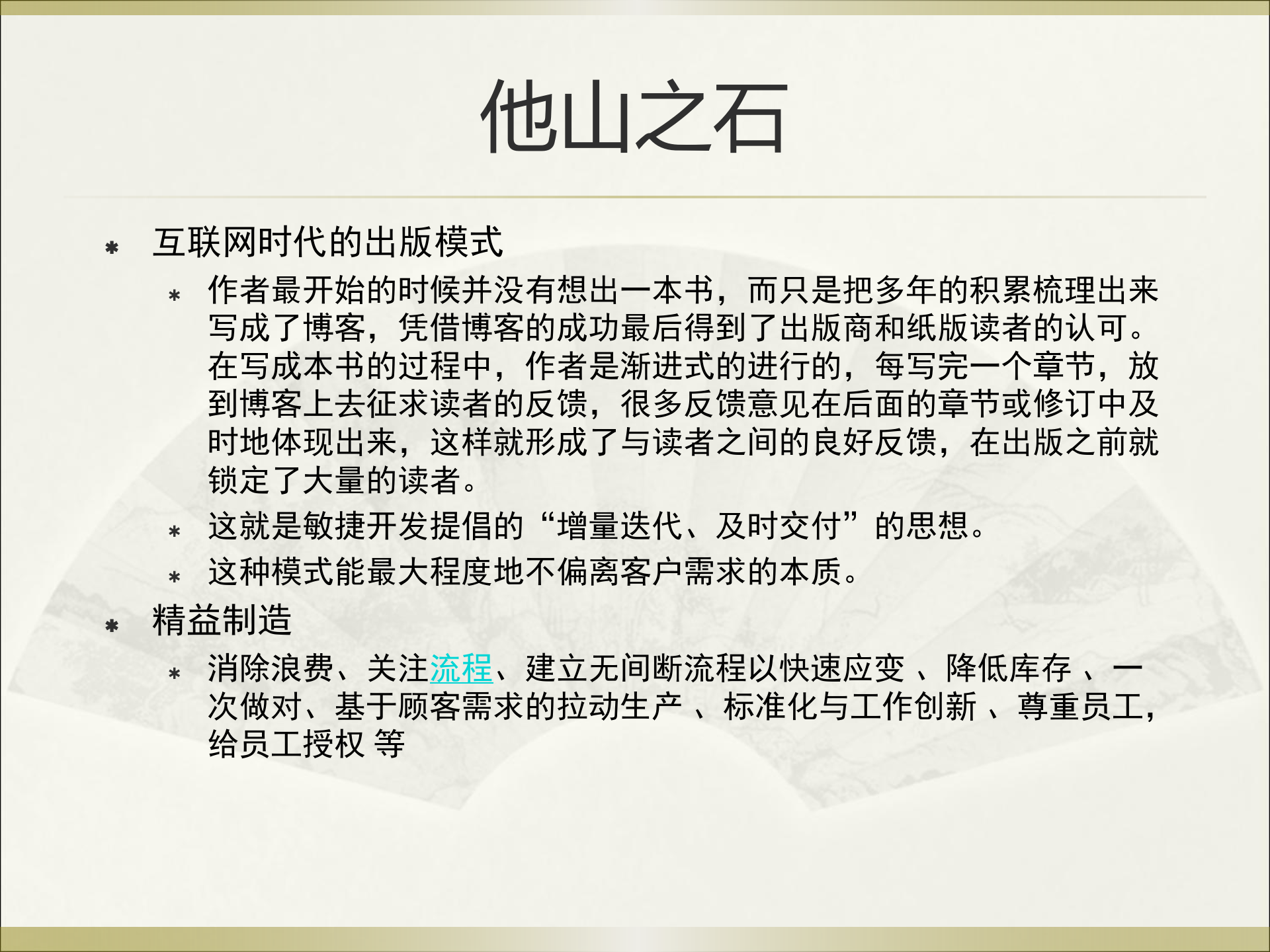 Scrum敏捷项目管理培训_ITIL之家(www.itilzj.com)_.PPTX 第6页