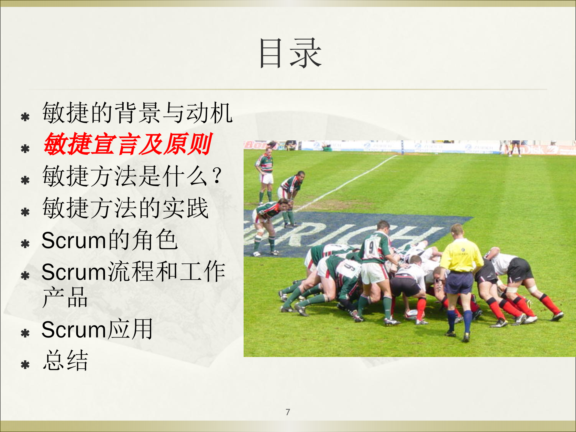 Scrum敏捷项目管理培训_ITIL之家(www.itilzj.com)_.PPTX 第7页
