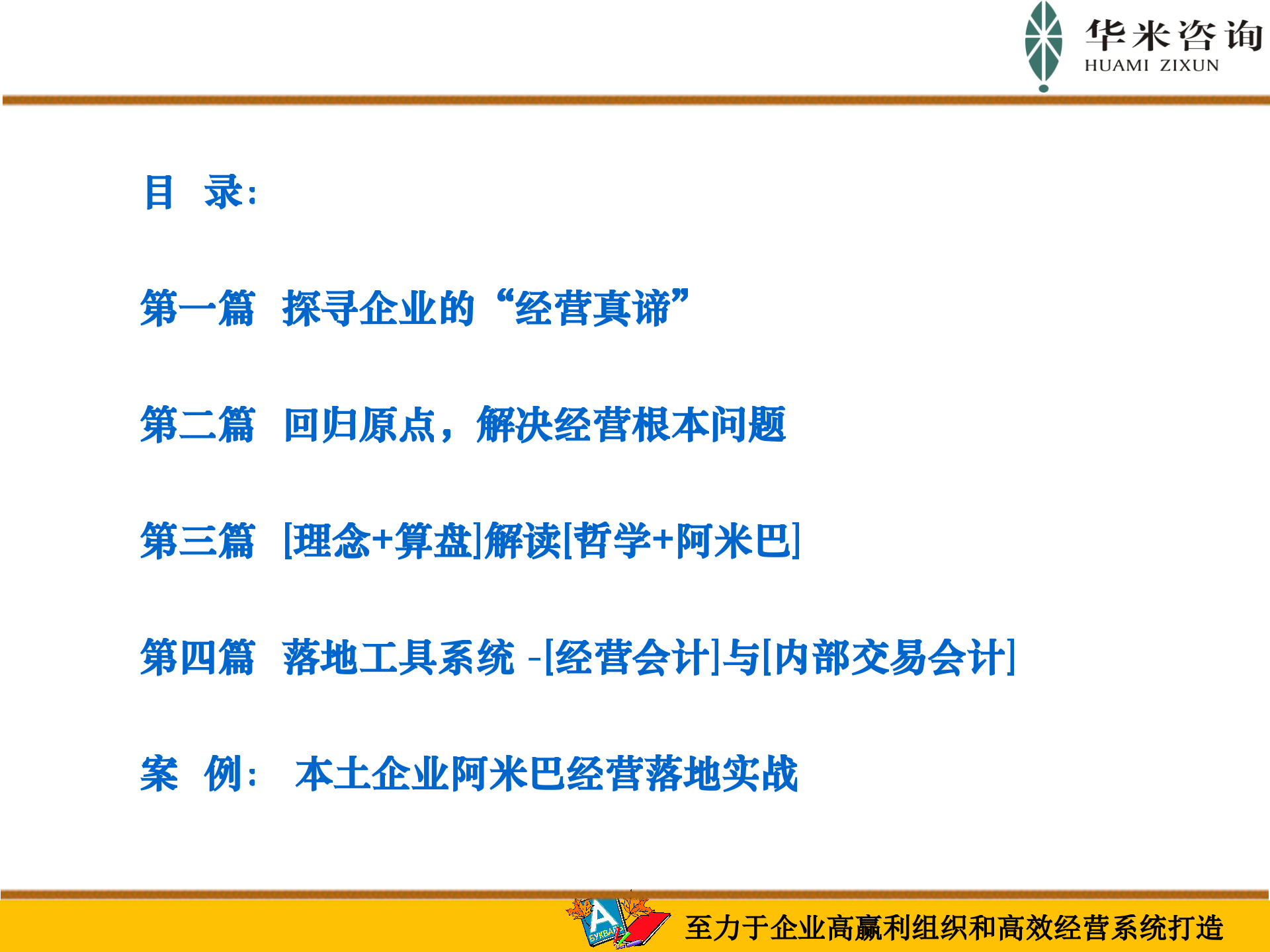 阿米巴的构造原理与推行实践_ITIL之家(www.itilzj.com)_.PPT 第4页