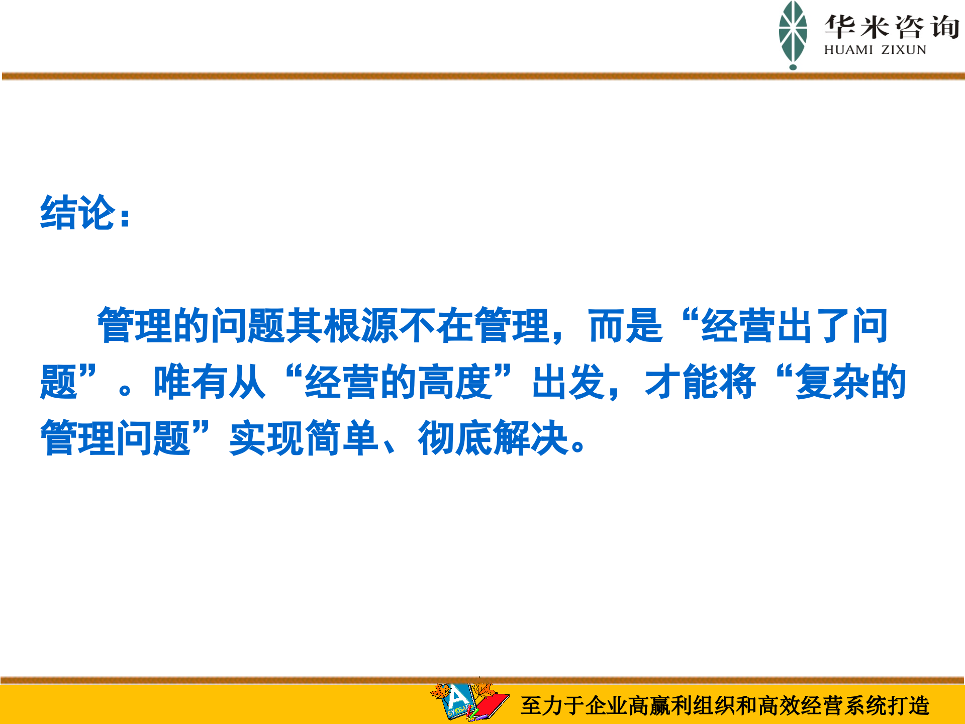 阿米巴的构造原理与推行实践_ITIL之家(www.itilzj.com)_.PPT 第7页