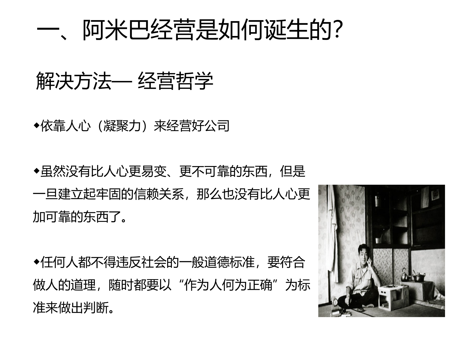 阿米巴的落地与推行_ITIL之家(www.itilzj.com)_.PPT 第9页