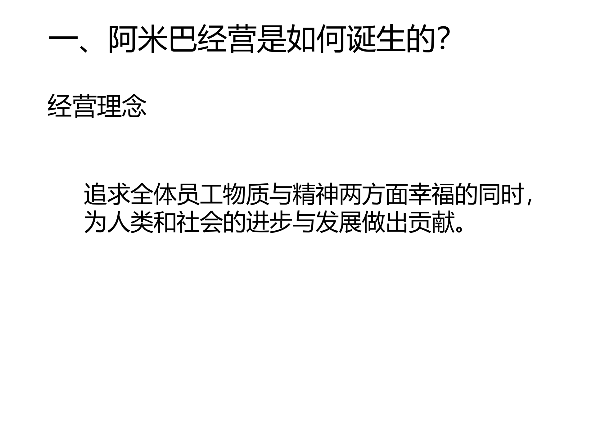 阿米巴的落地与推行_ITIL之家(www.itilzj.com)_.PPT 第10页