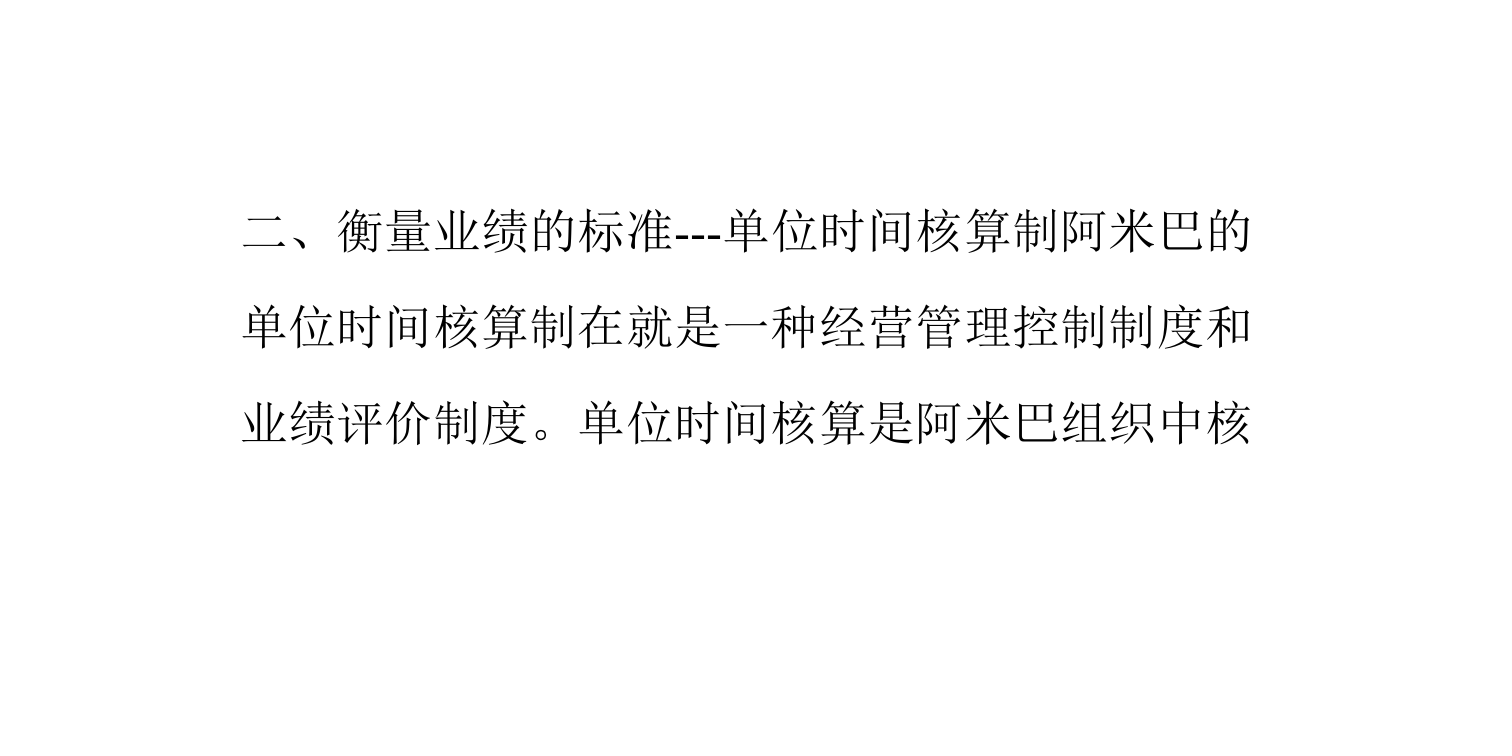 阿米巴管理会计及其作用_ITIL之家(www.itilzj.com)_.PPTX 第3页