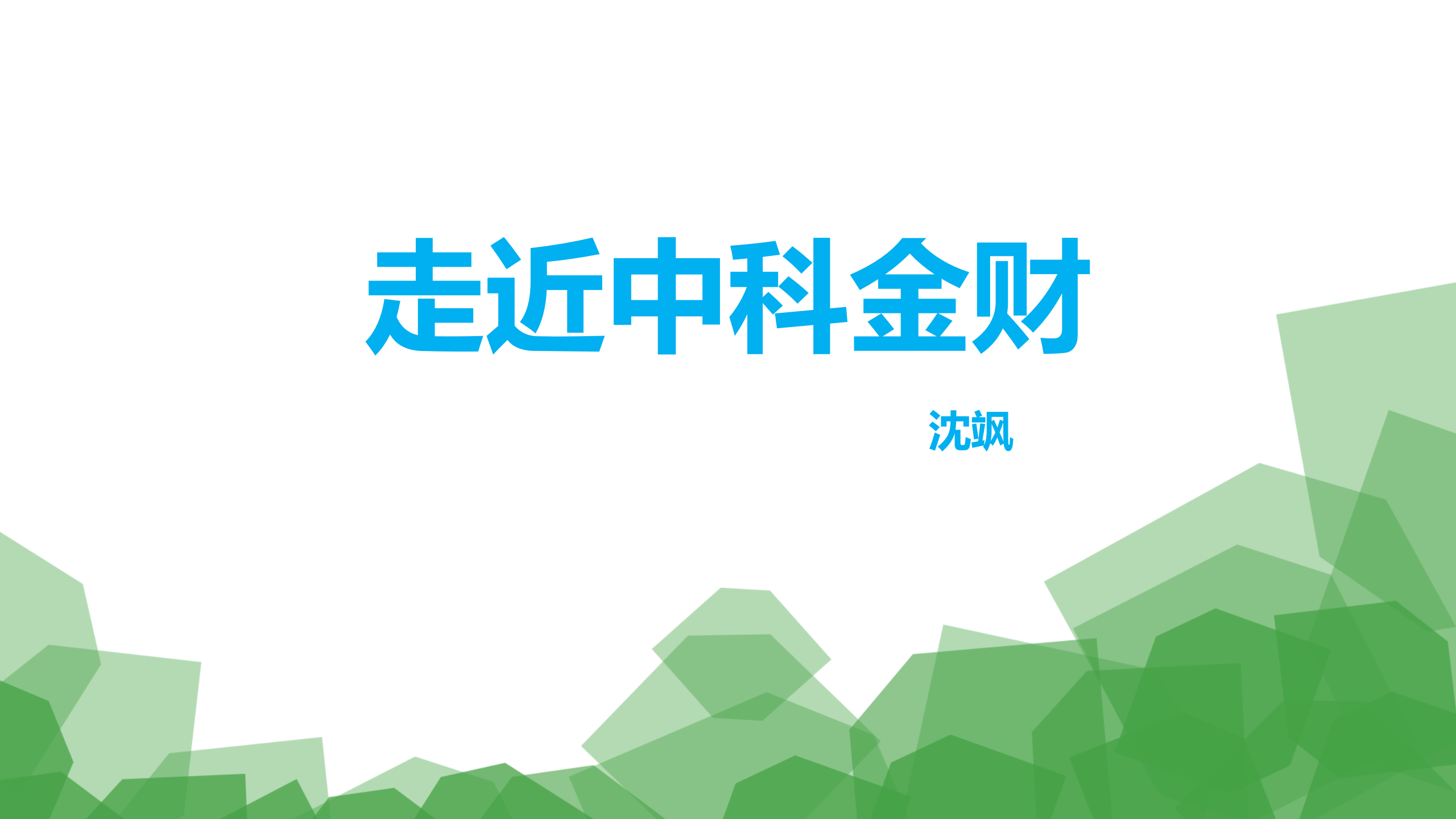 阿米巴及合伙人制度_ITIL之家(www.itilzj.com)_.PPT 第1页