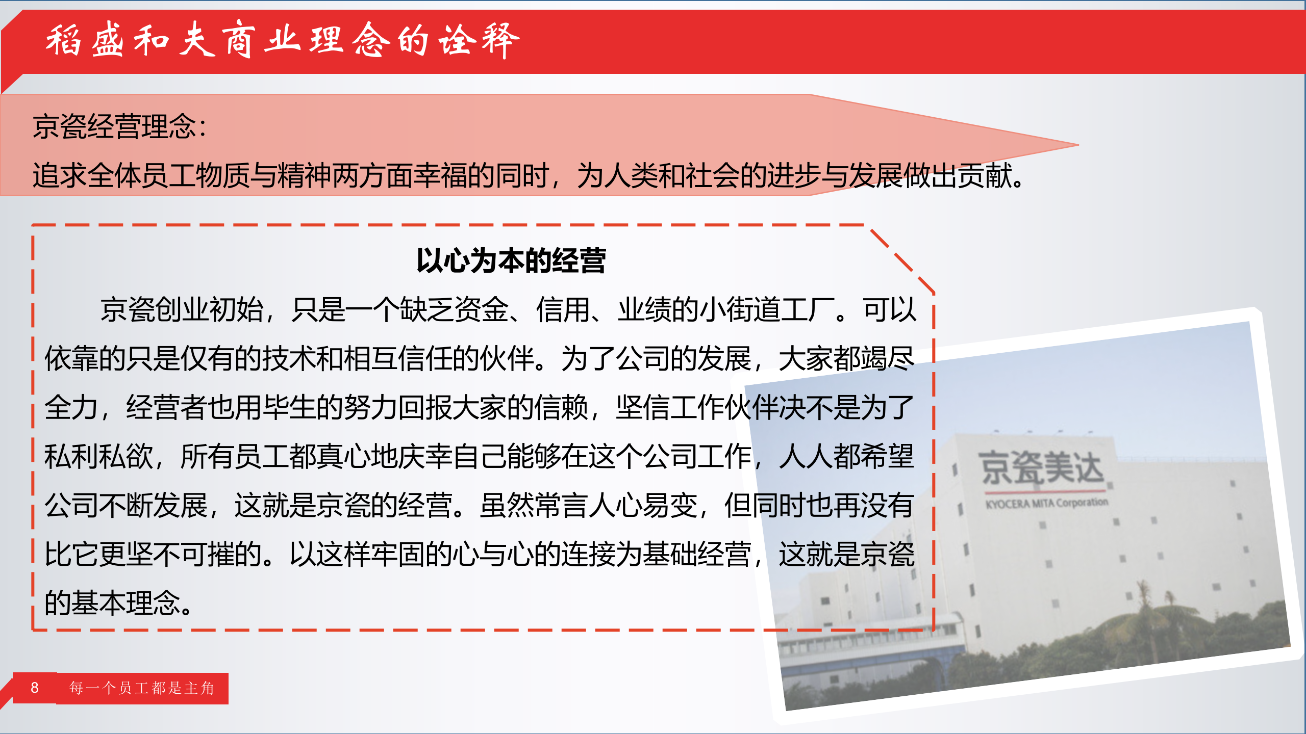 阿米巴经营_ITIL之家(www.itilzj.com)_.PPT 第8页