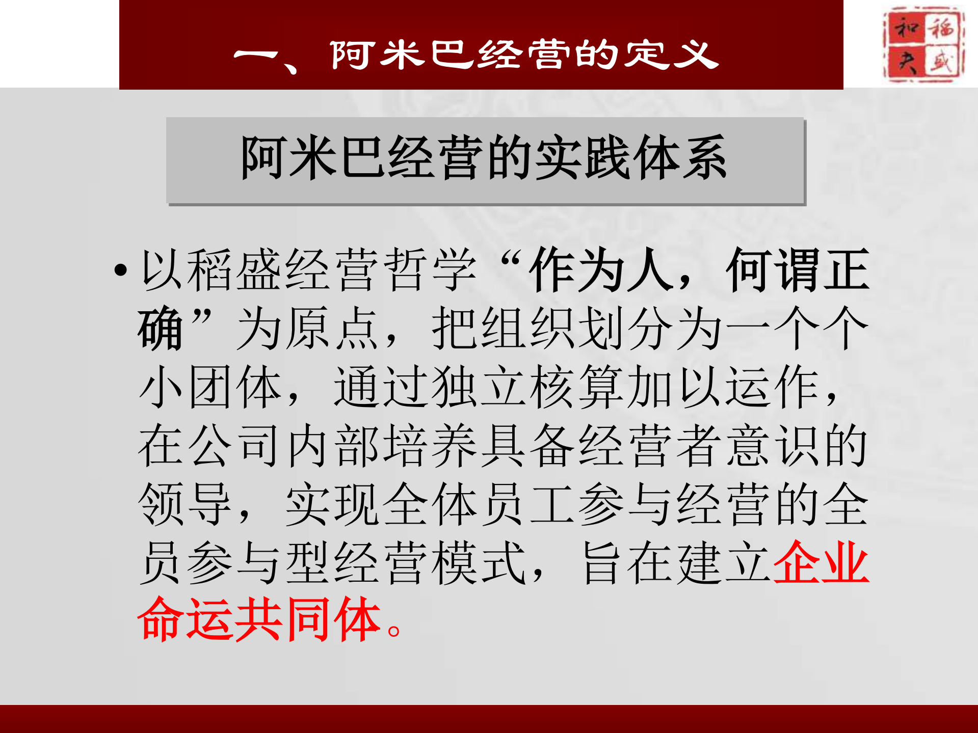 阿米巴经营的经营模式探讨_ITIL之家(www.itilzj.com)_.PDF 第6页